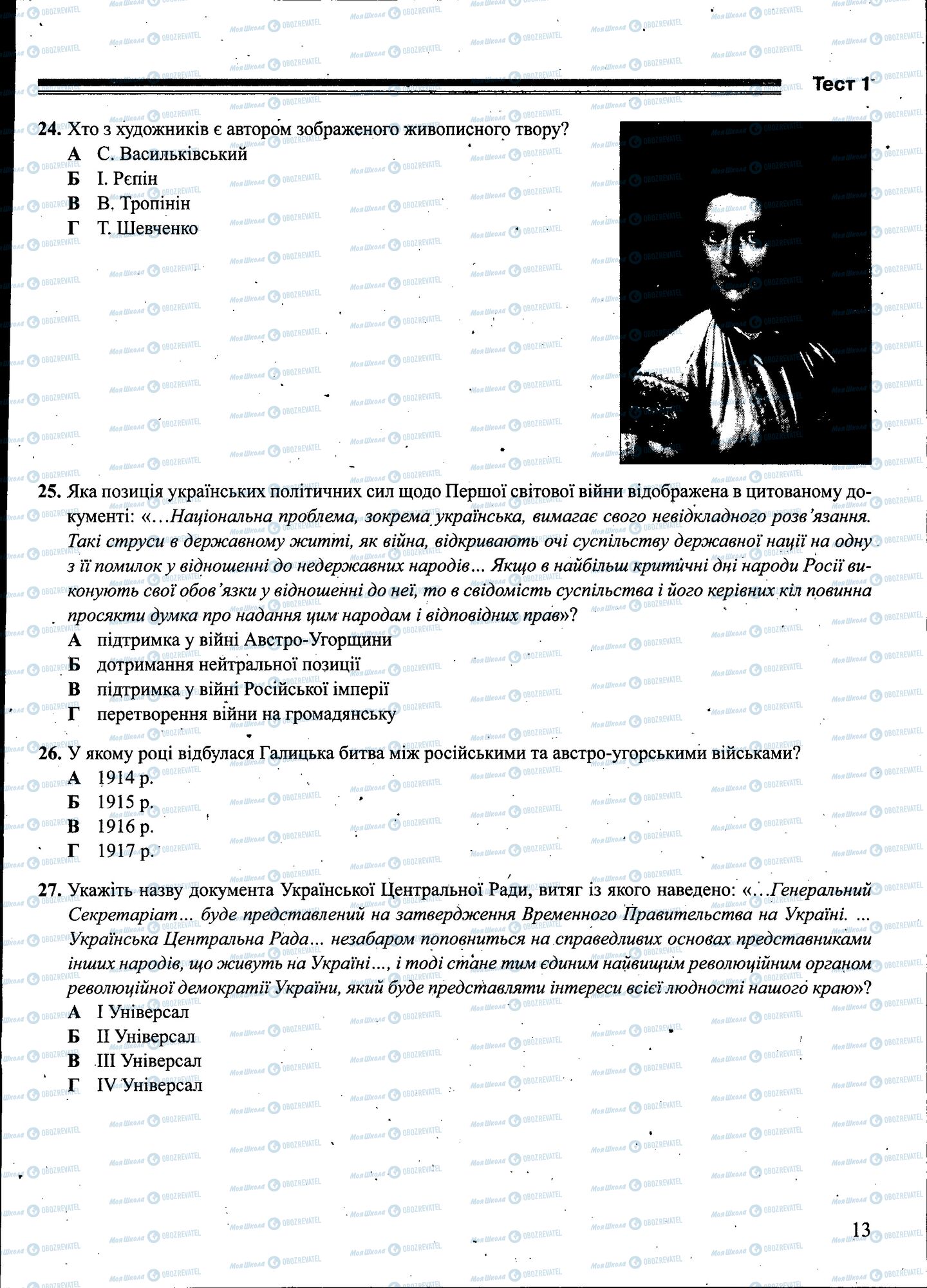 ЗНО Історія України 11 клас сторінка 013