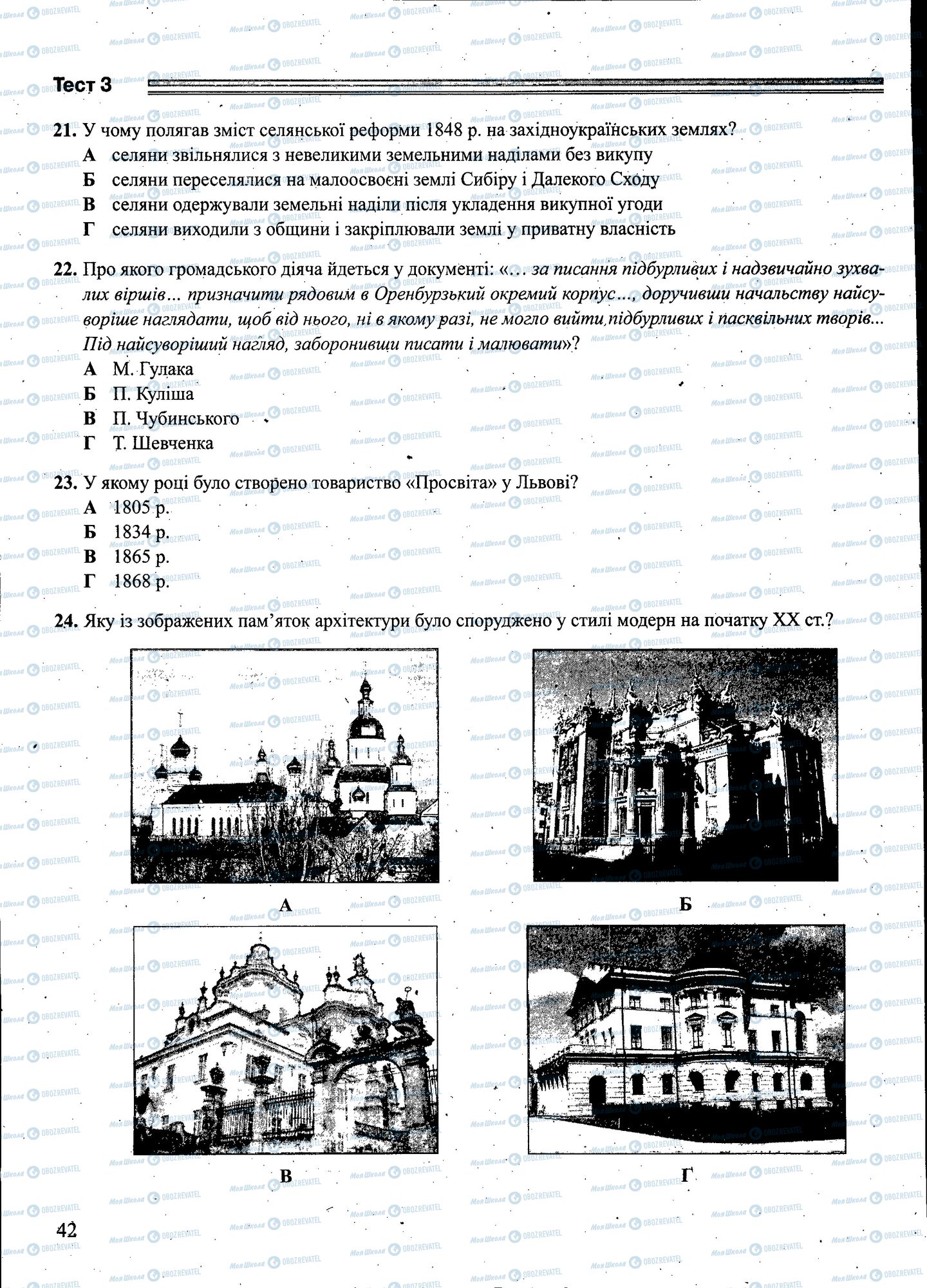 ЗНО Історія України 11 клас сторінка 042