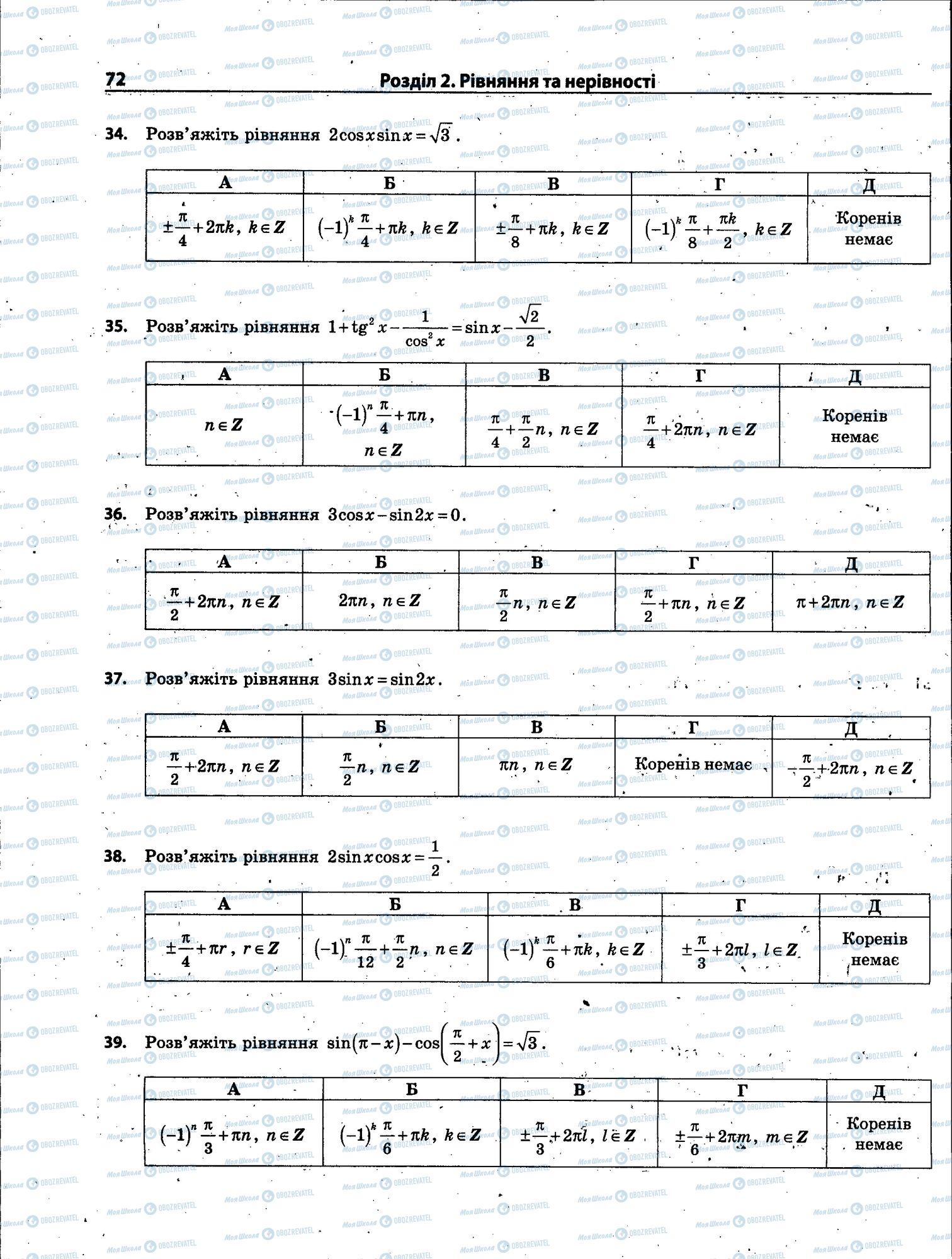 ЗНО Математика 11 клас сторінка 072