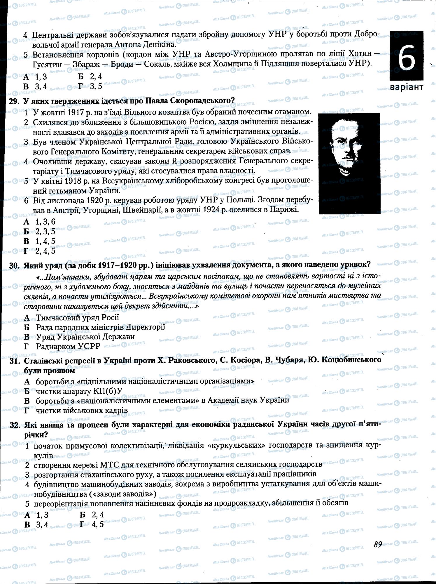 ЗНО Історія України 11 клас сторінка 089