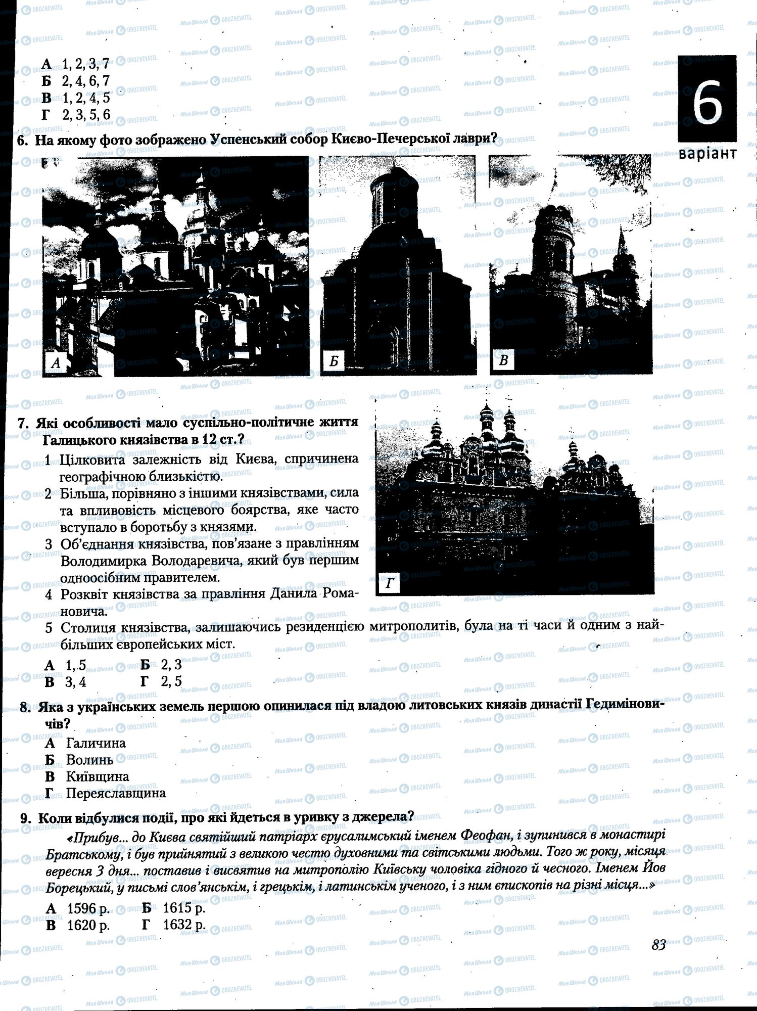 ЗНО История Украины 11 класс страница 083