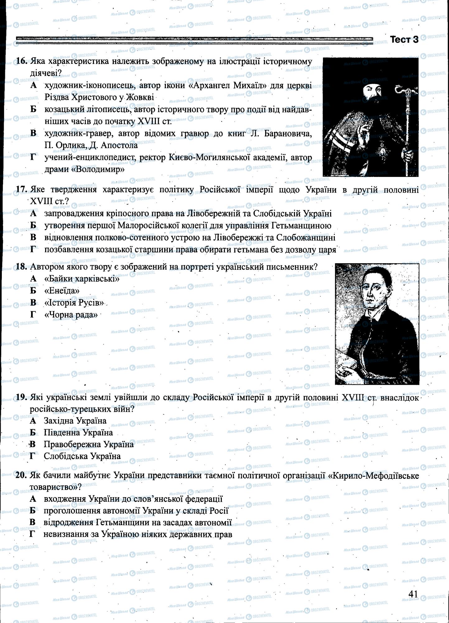 ЗНО Історія України 11 клас сторінка 041