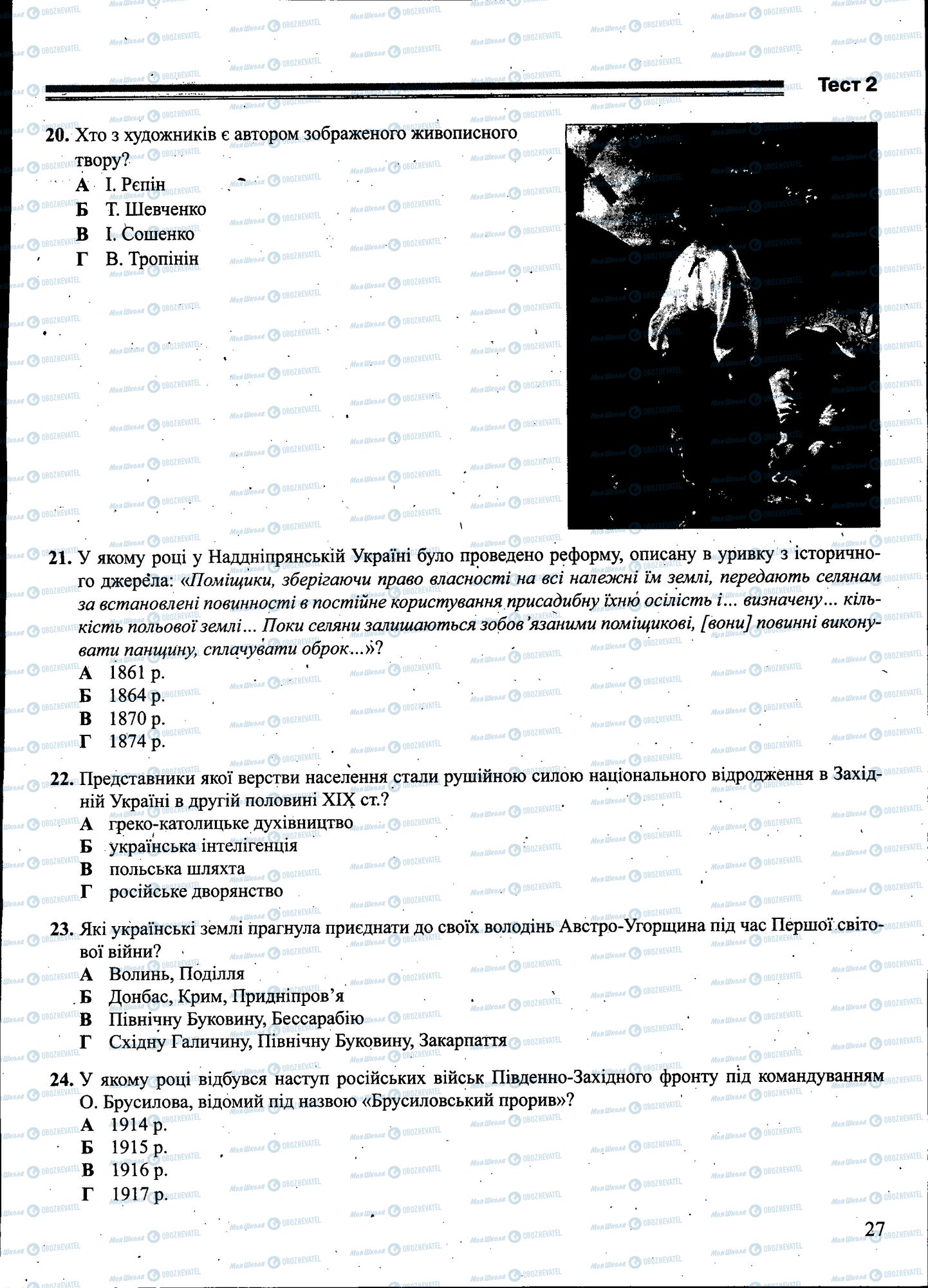 ЗНО Історія України 11 клас сторінка 027