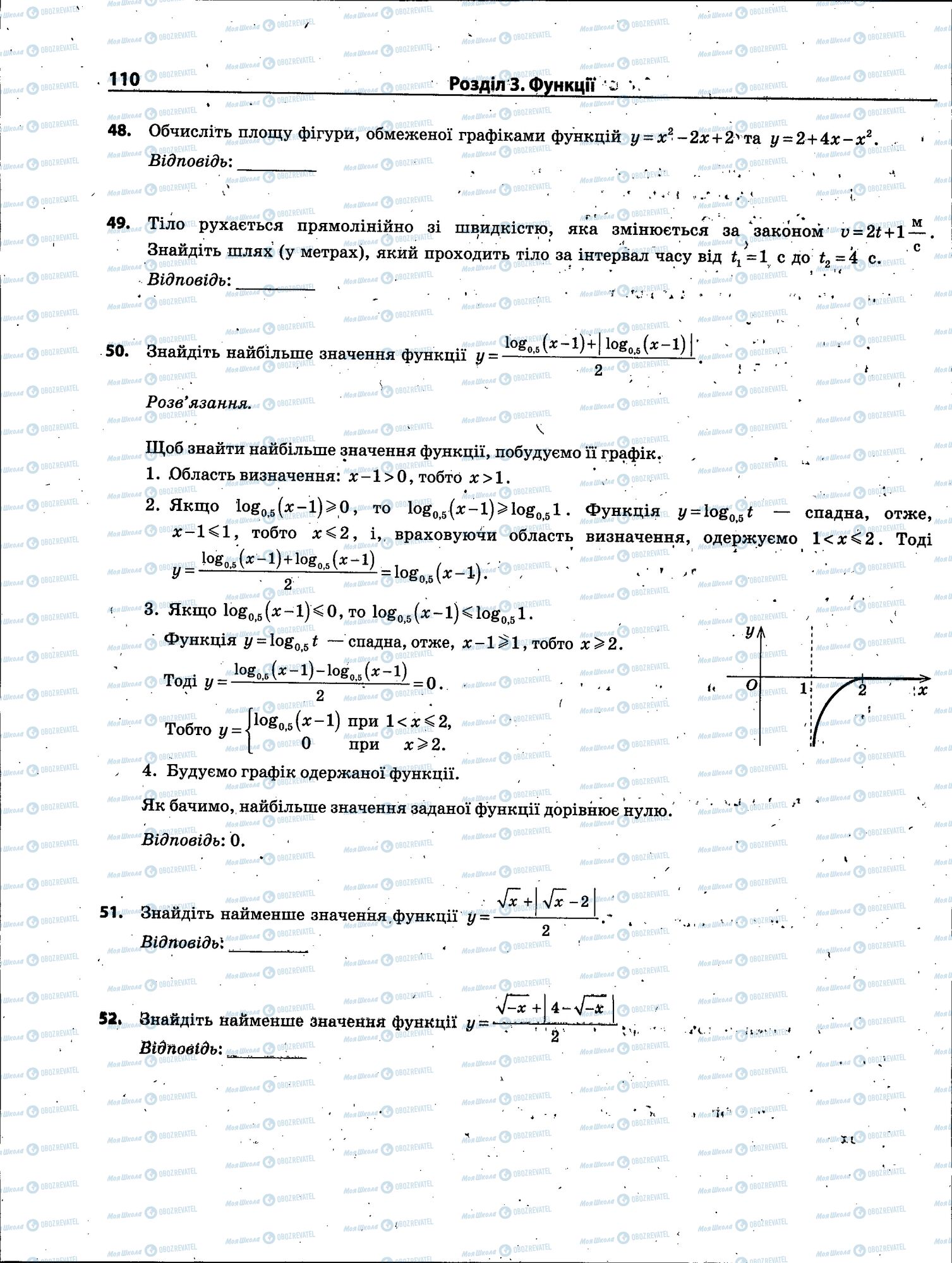 ЗНО Математика 11 клас сторінка 110
