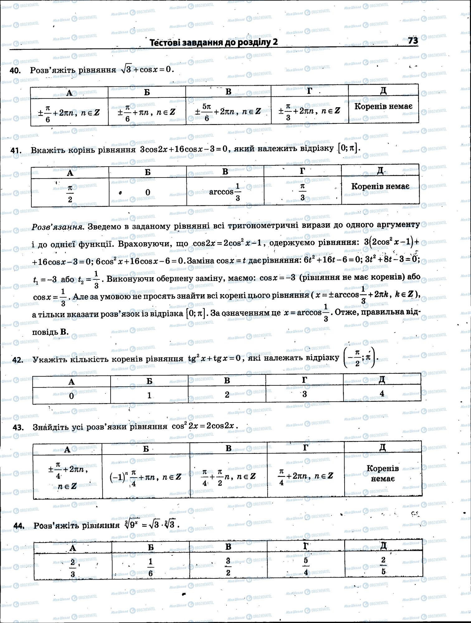 ЗНО Математика 11 клас сторінка 073