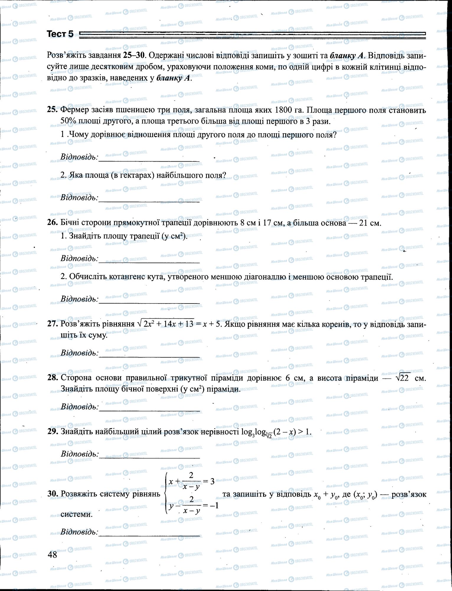ЗНО Математика 11 класс страница 048