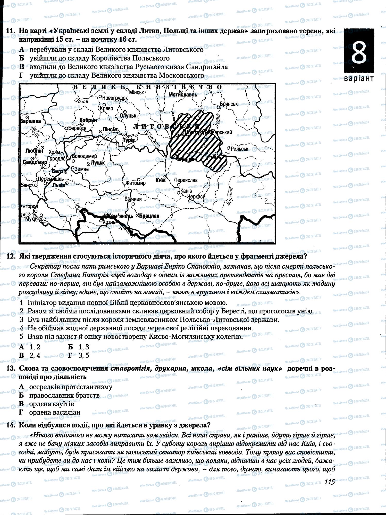 ЗНО Історія України 11 клас сторінка 115