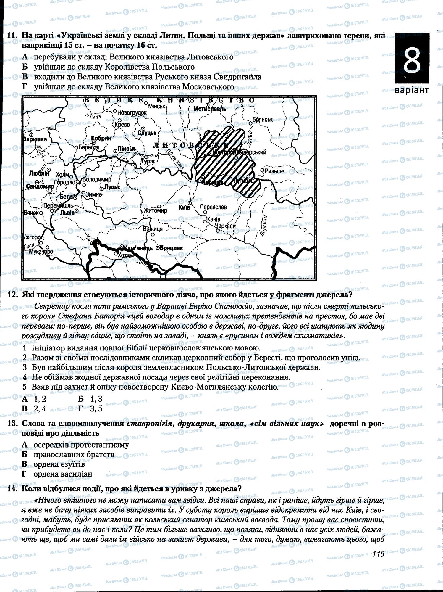 ЗНО История Украины 11 класс страница 115