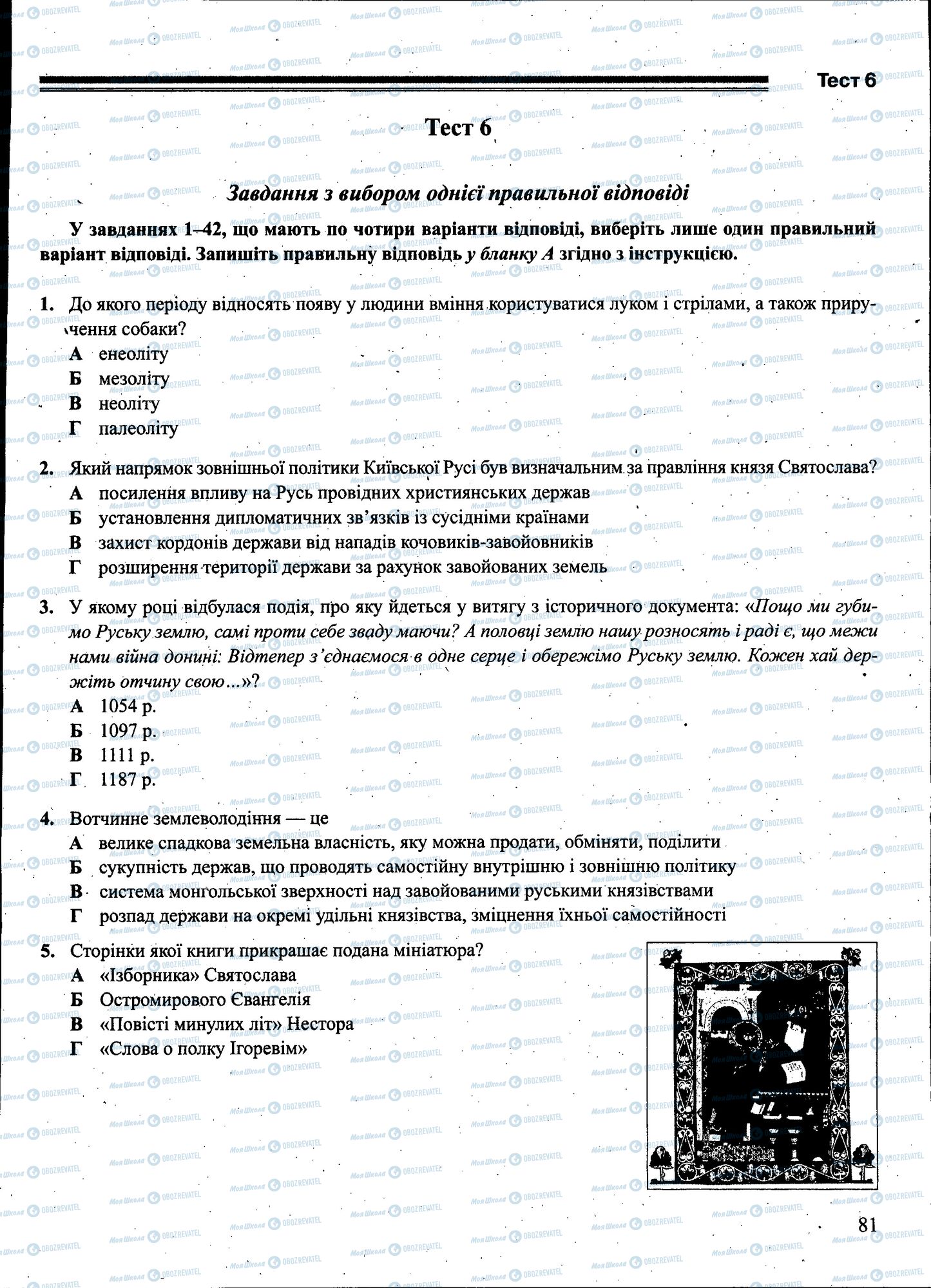 ЗНО История Украины 11 класс страница 081