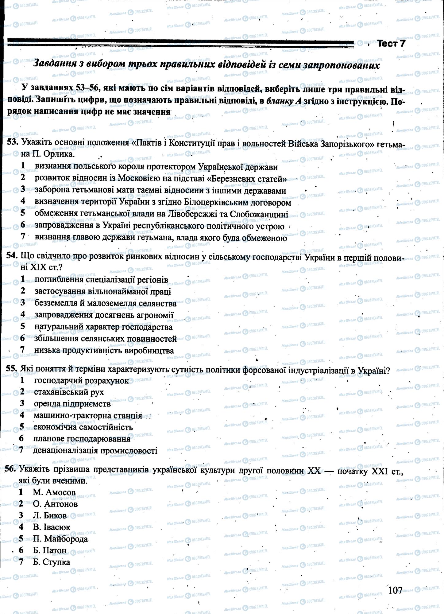 ЗНО Історія України 11 клас сторінка 107