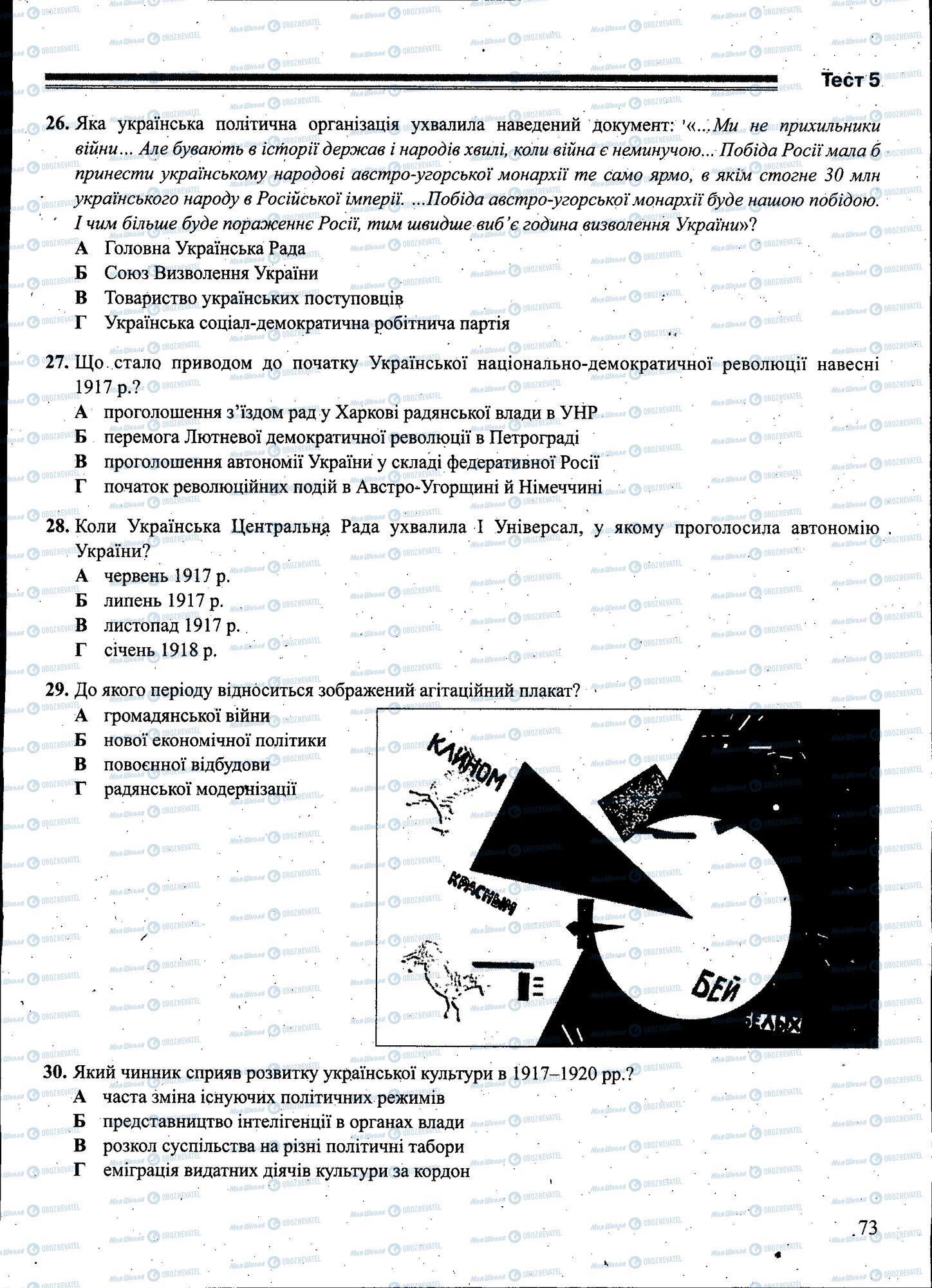 ЗНО Історія України 11 клас сторінка 073