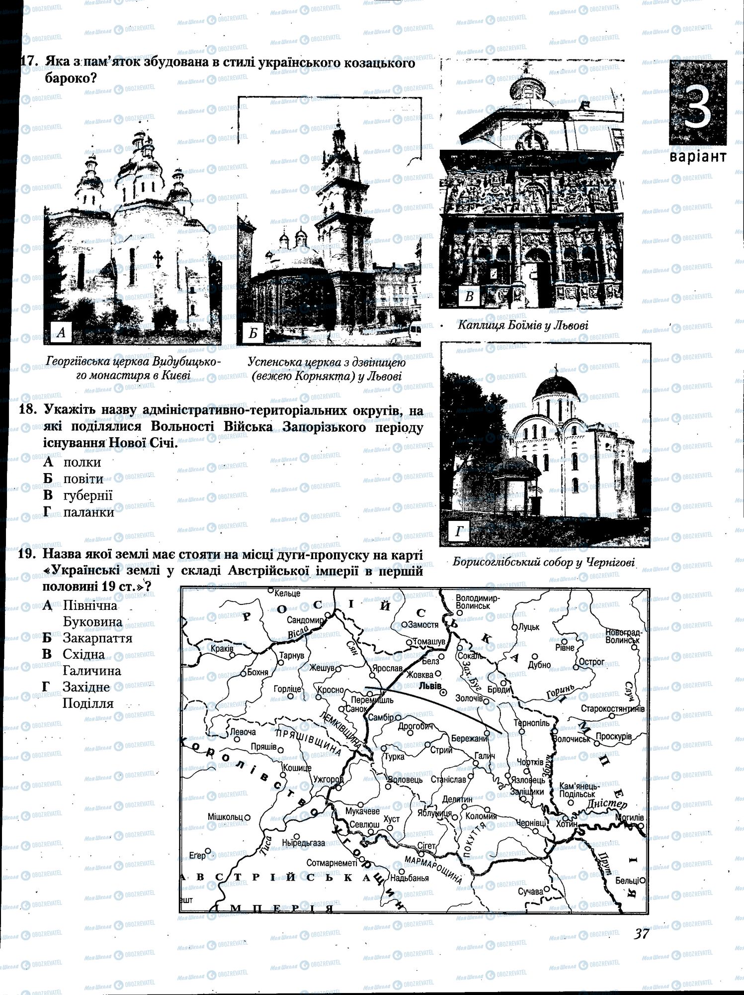 ЗНО История Украины 11 класс страница 037