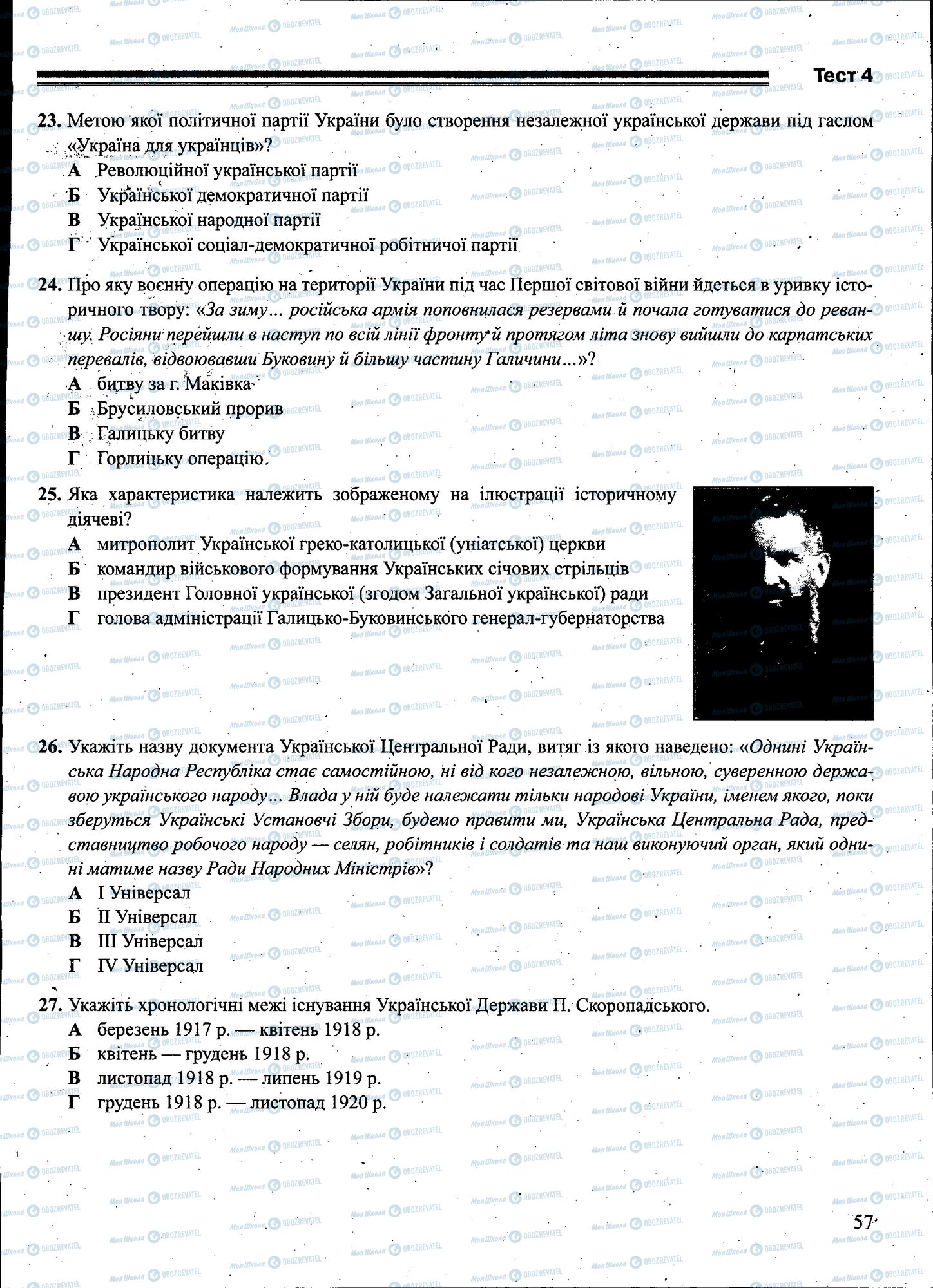 ЗНО Історія України 11 клас сторінка 057