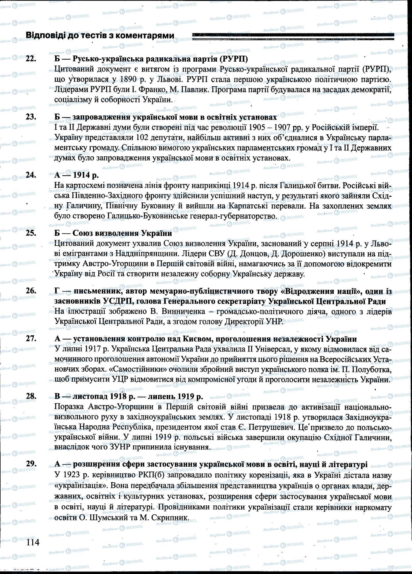 ЗНО История Украины 11 класс страница 114