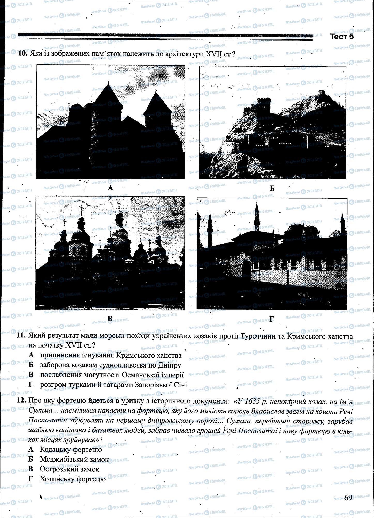 ЗНО Історія України 11 клас сторінка 069