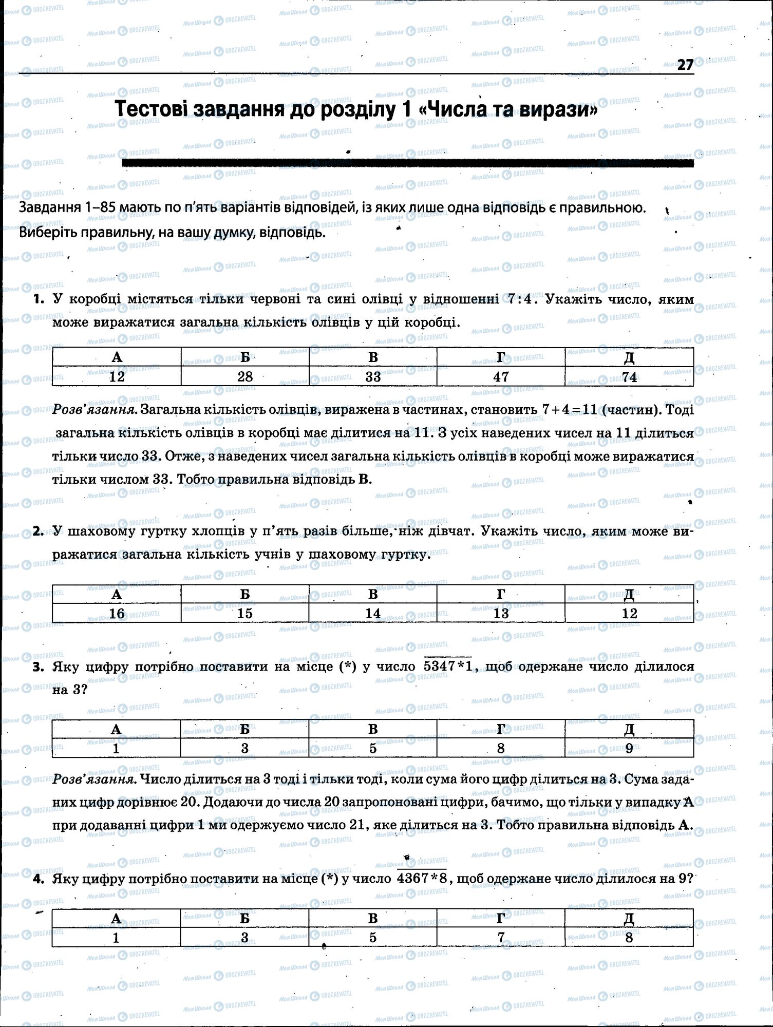 ЗНО Математика 11 клас сторінка 027