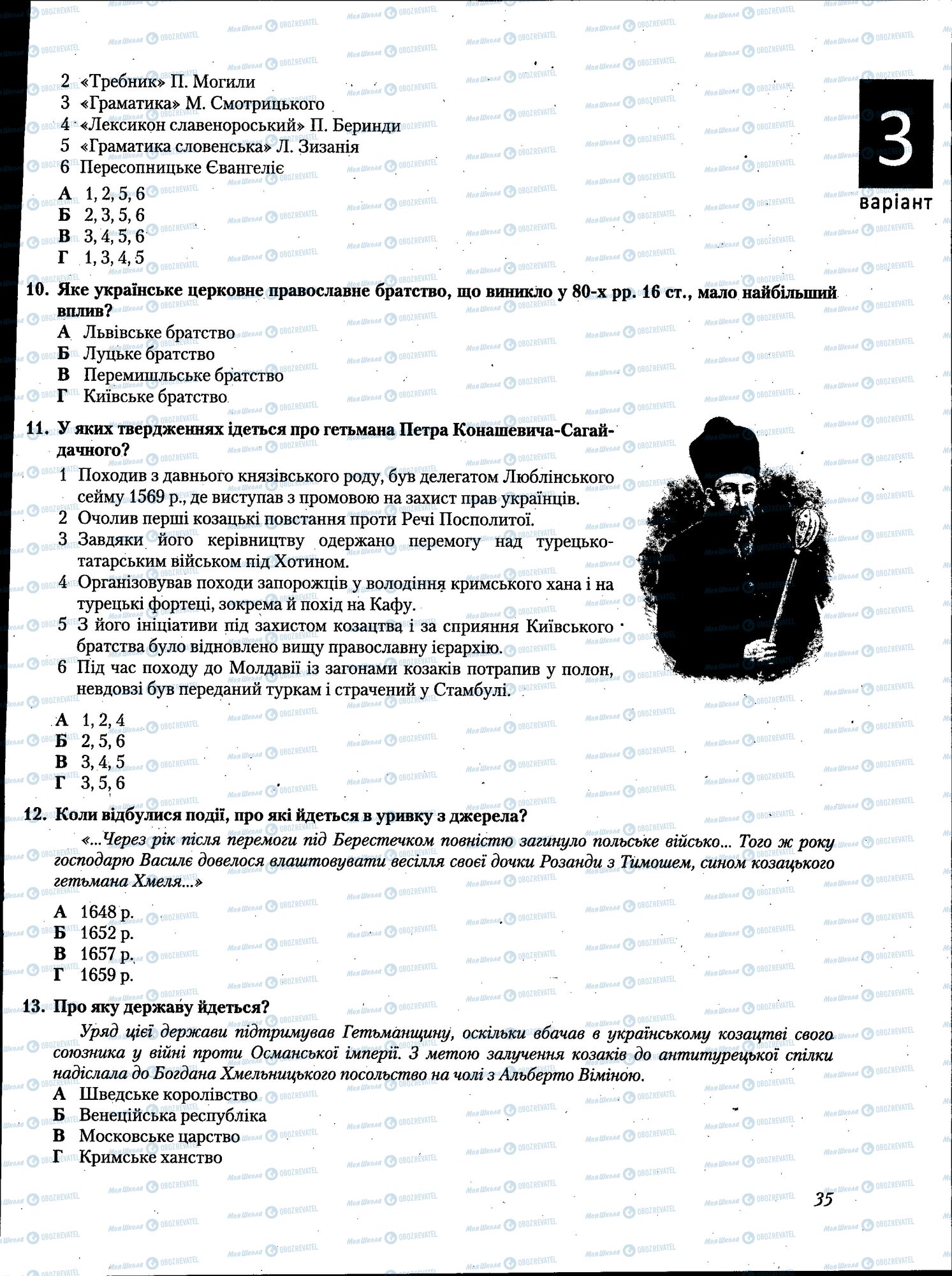 ЗНО Історія України 11 клас сторінка 035