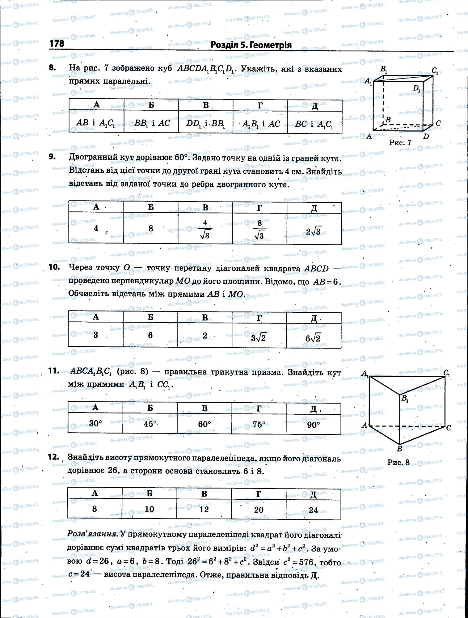 ЗНО Математика 11 класс страница 178