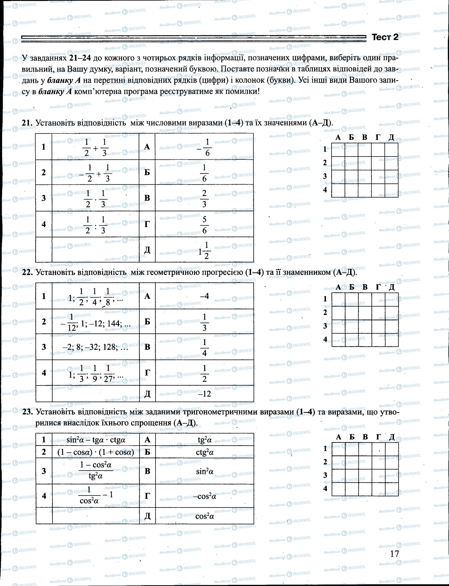 ЗНО Математика 11 клас сторінка 017