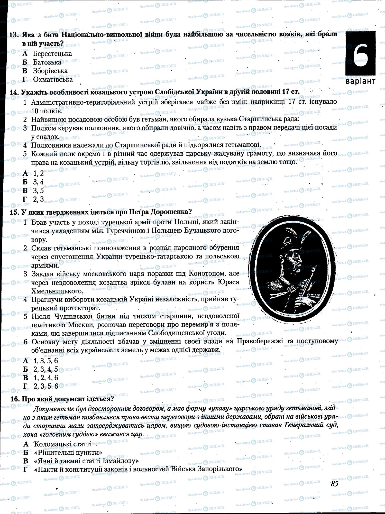 ЗНО Історія України 11 клас сторінка 085