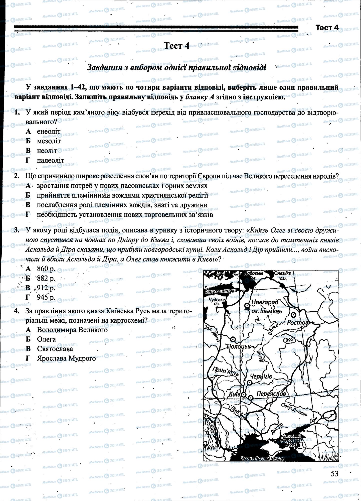 ЗНО История Украины 11 класс страница 053