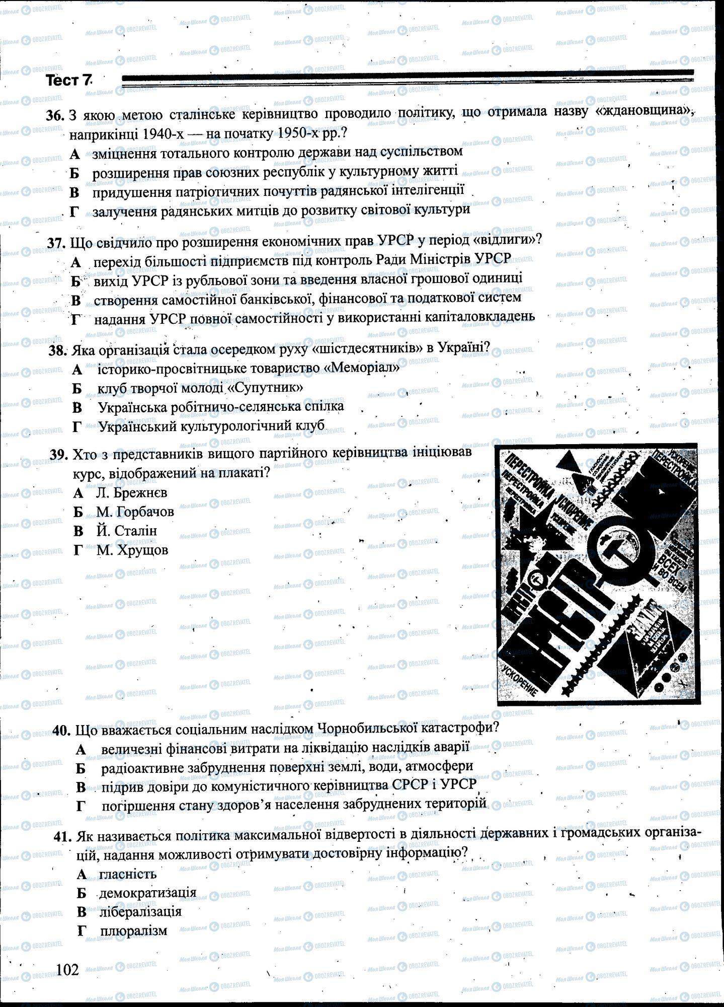 ЗНО История Украины 11 класс страница 102