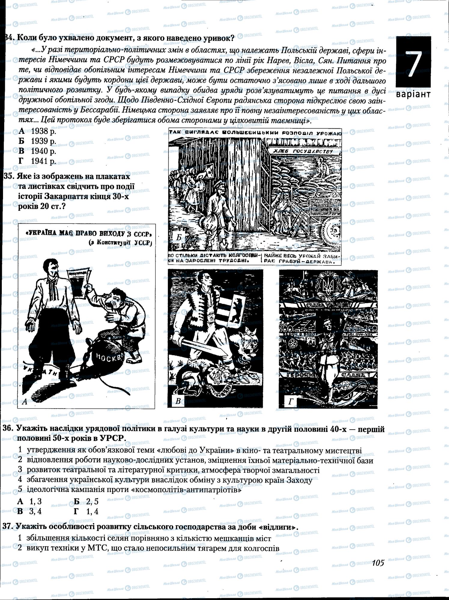 ЗНО История Украины 11 класс страница 105