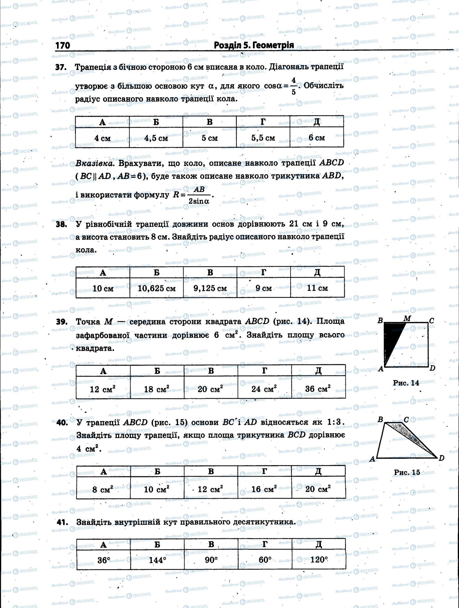 ЗНО Математика 11 класс страница 170