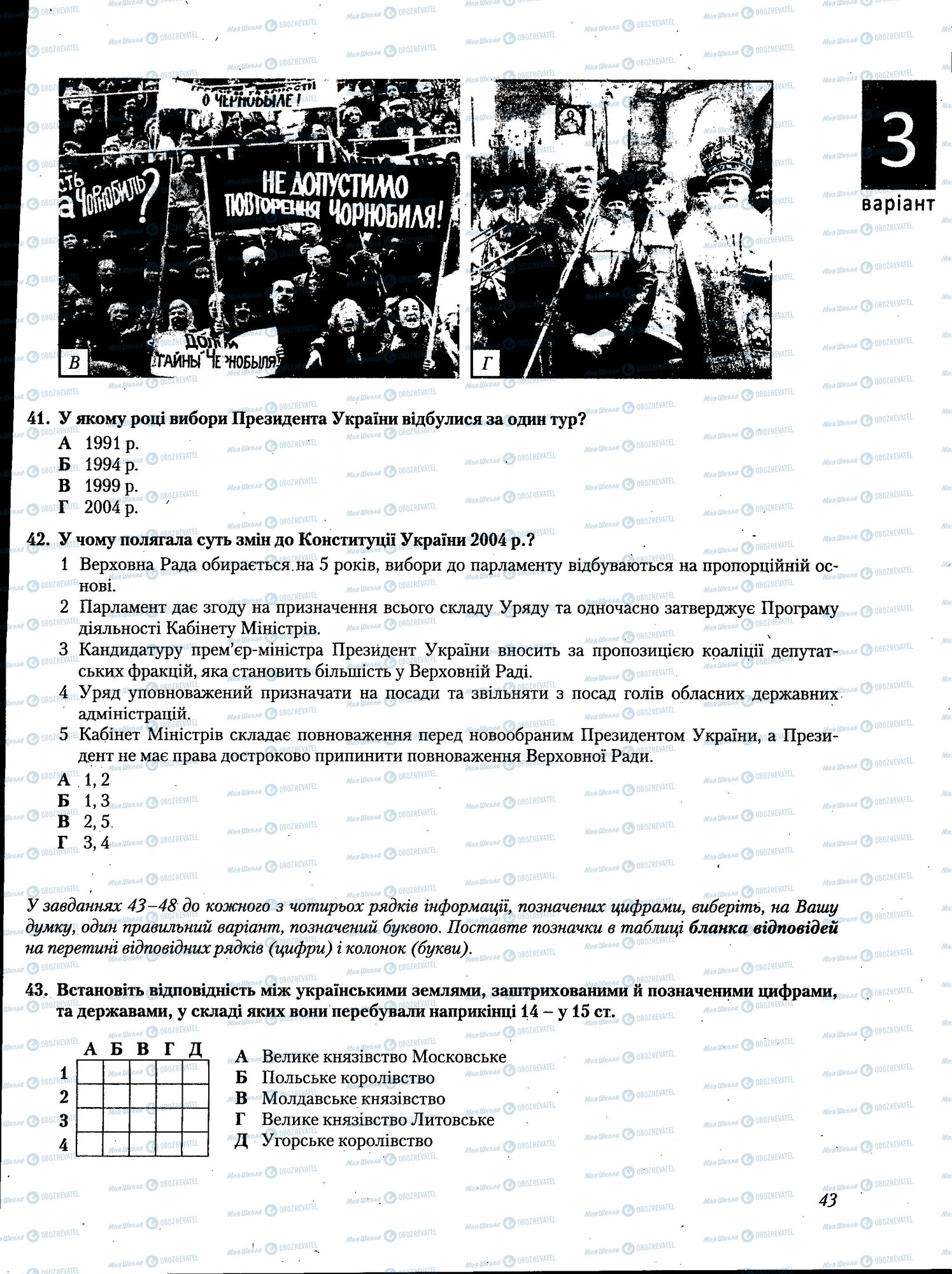 ЗНО Історія України 11 клас сторінка 043