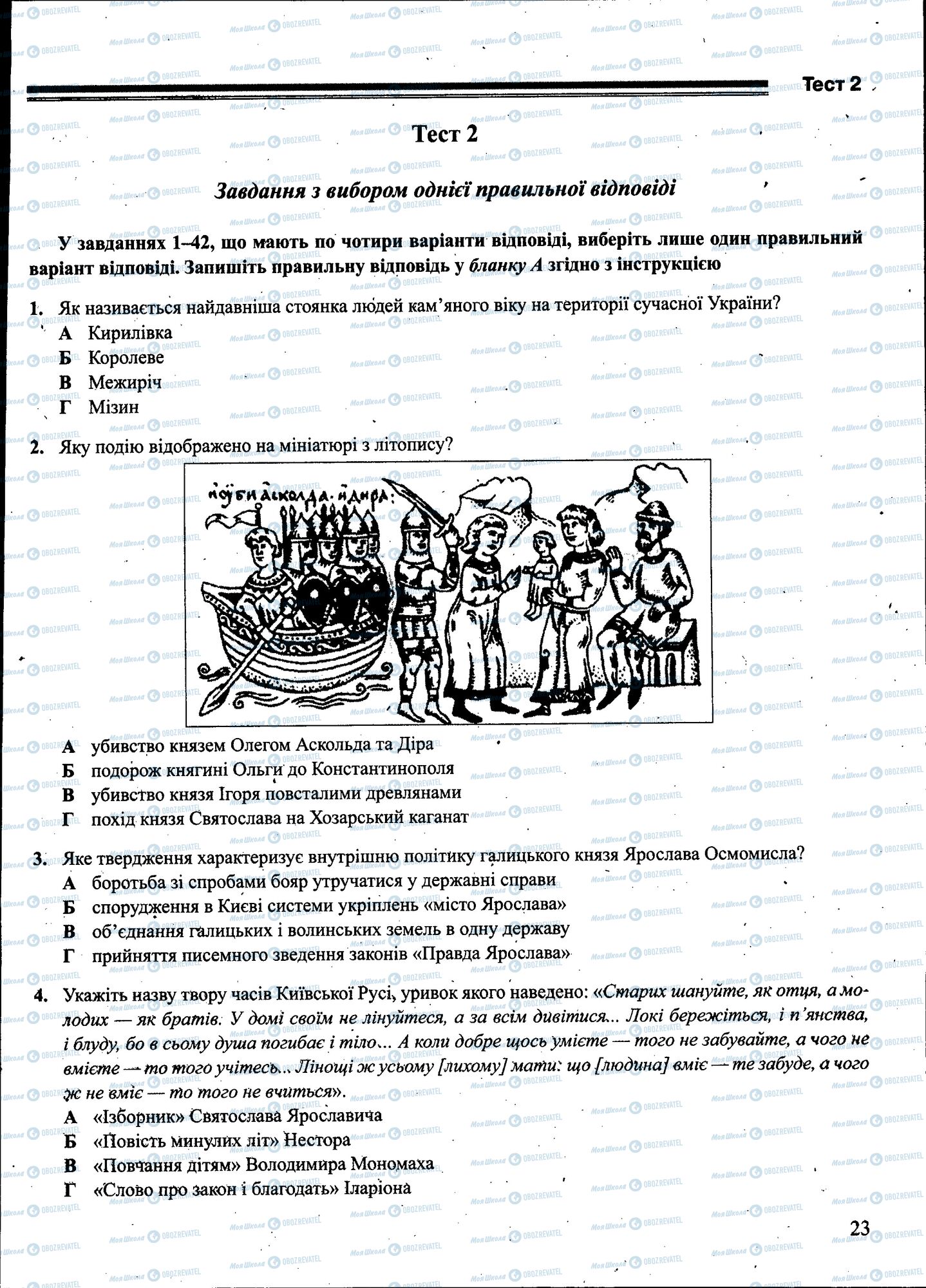 ЗНО Історія України 11 клас сторінка 023