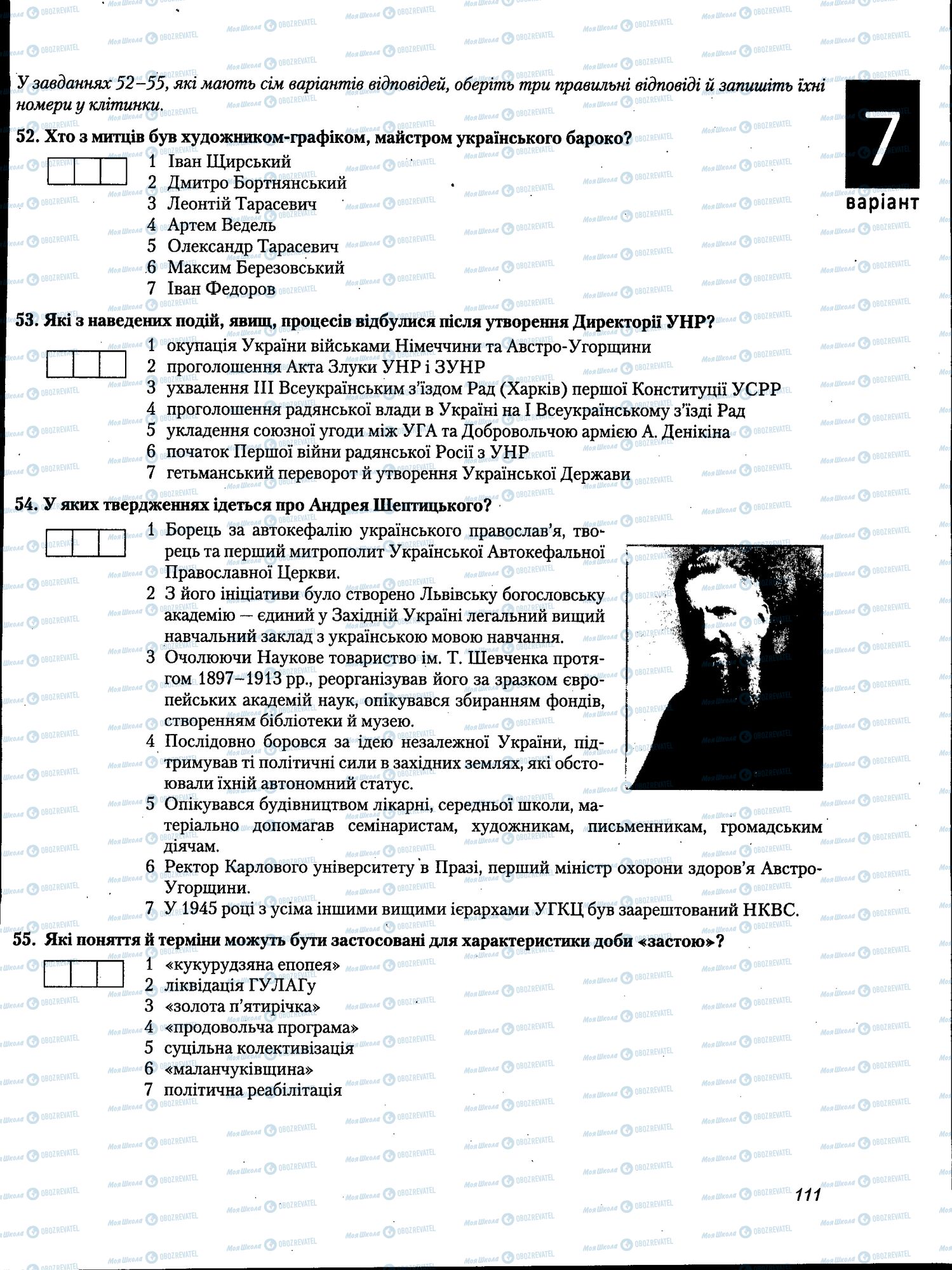 ЗНО Історія України 11 клас сторінка 111