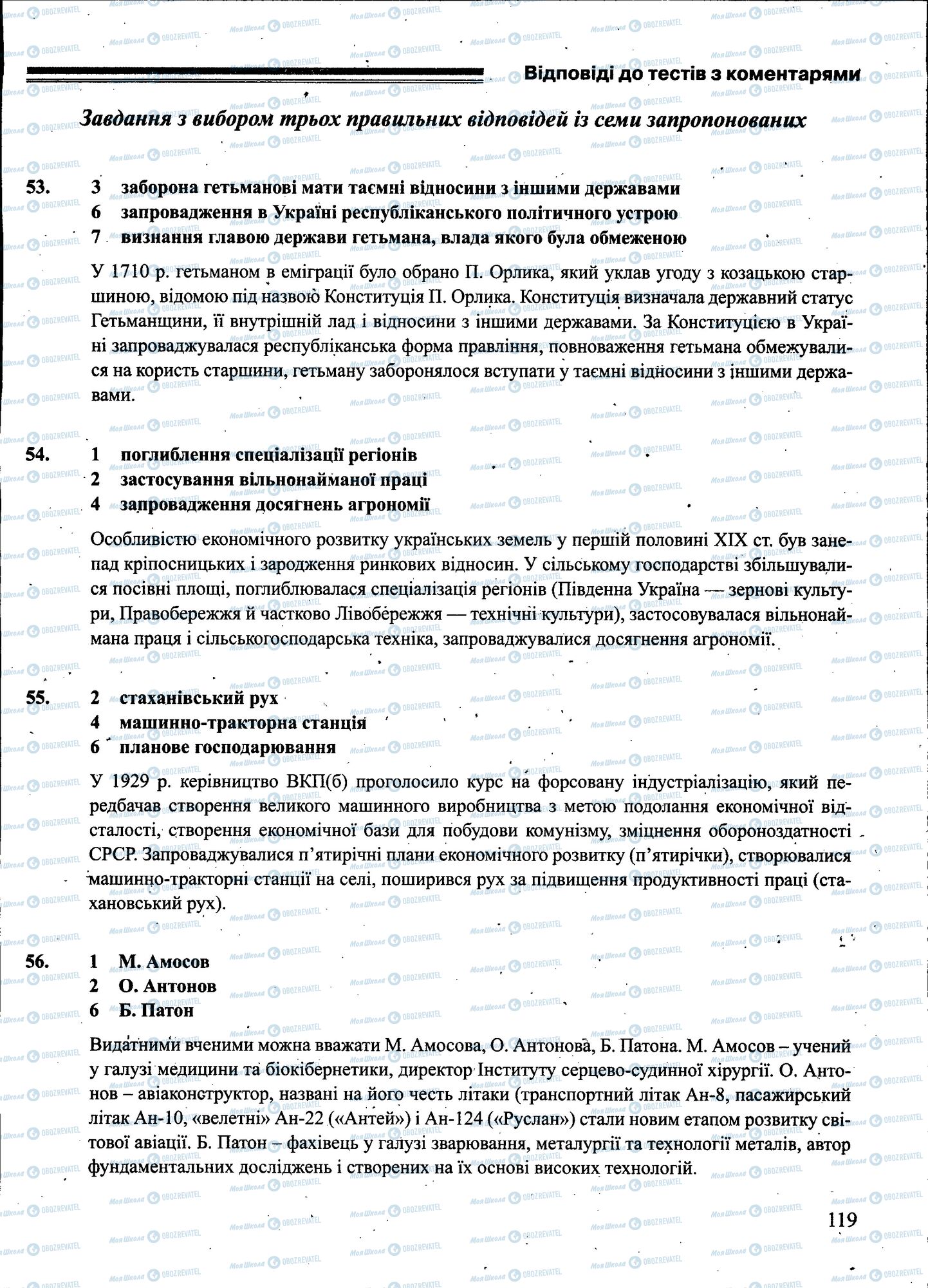 ЗНО Історія України 11 клас сторінка 119