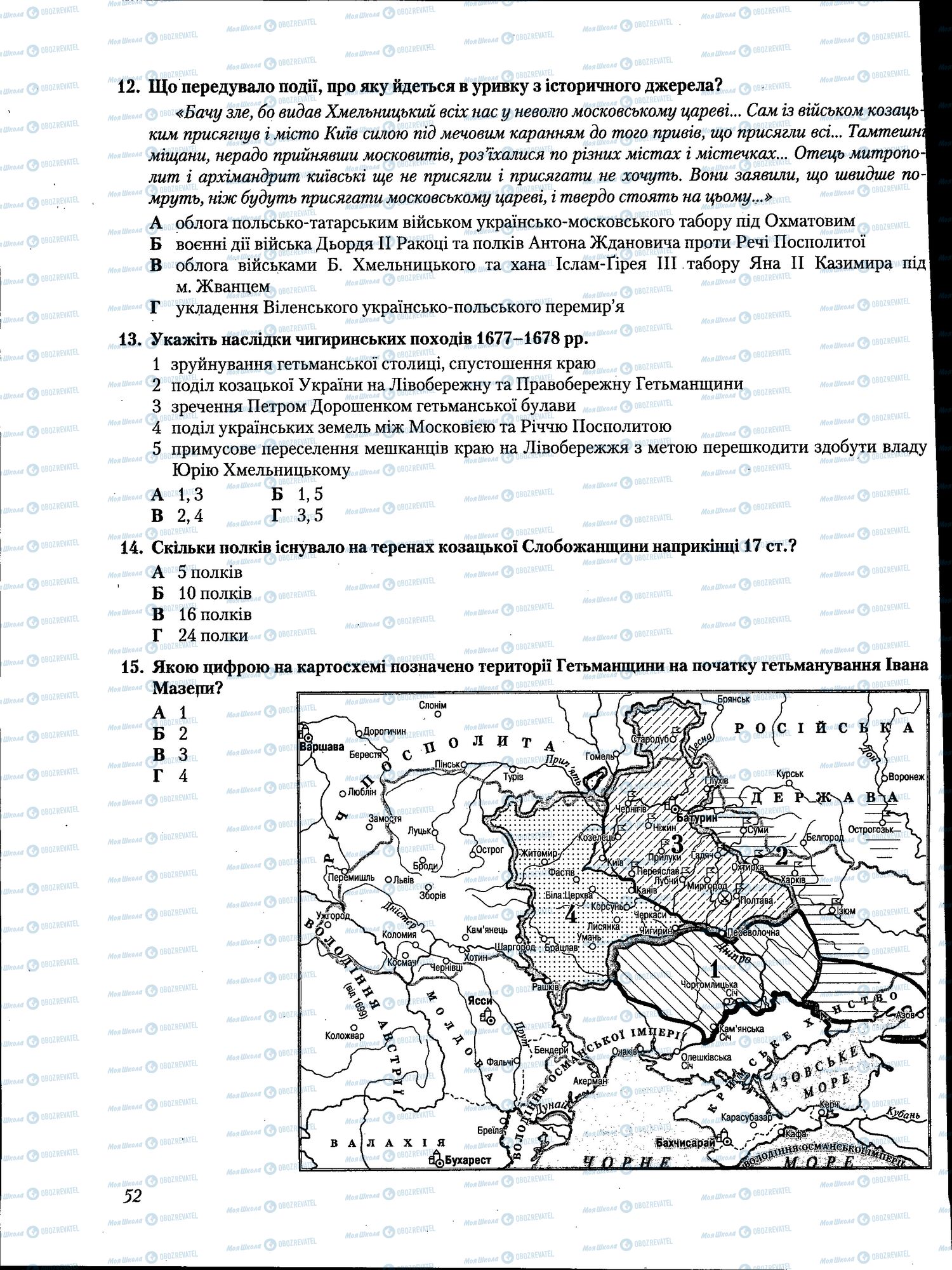 ЗНО Історія України 11 клас сторінка 052