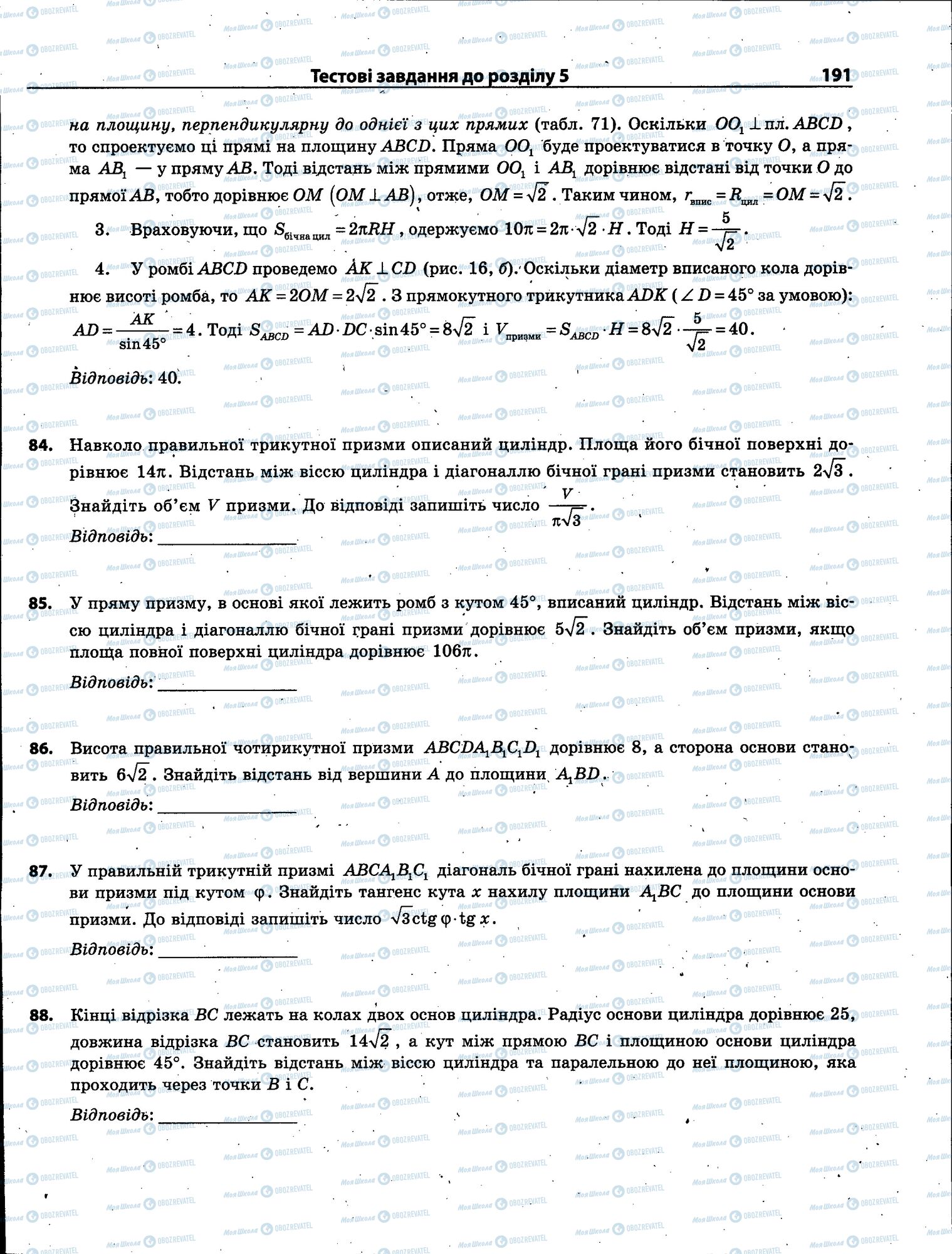 ЗНО Математика 11 класс страница 191