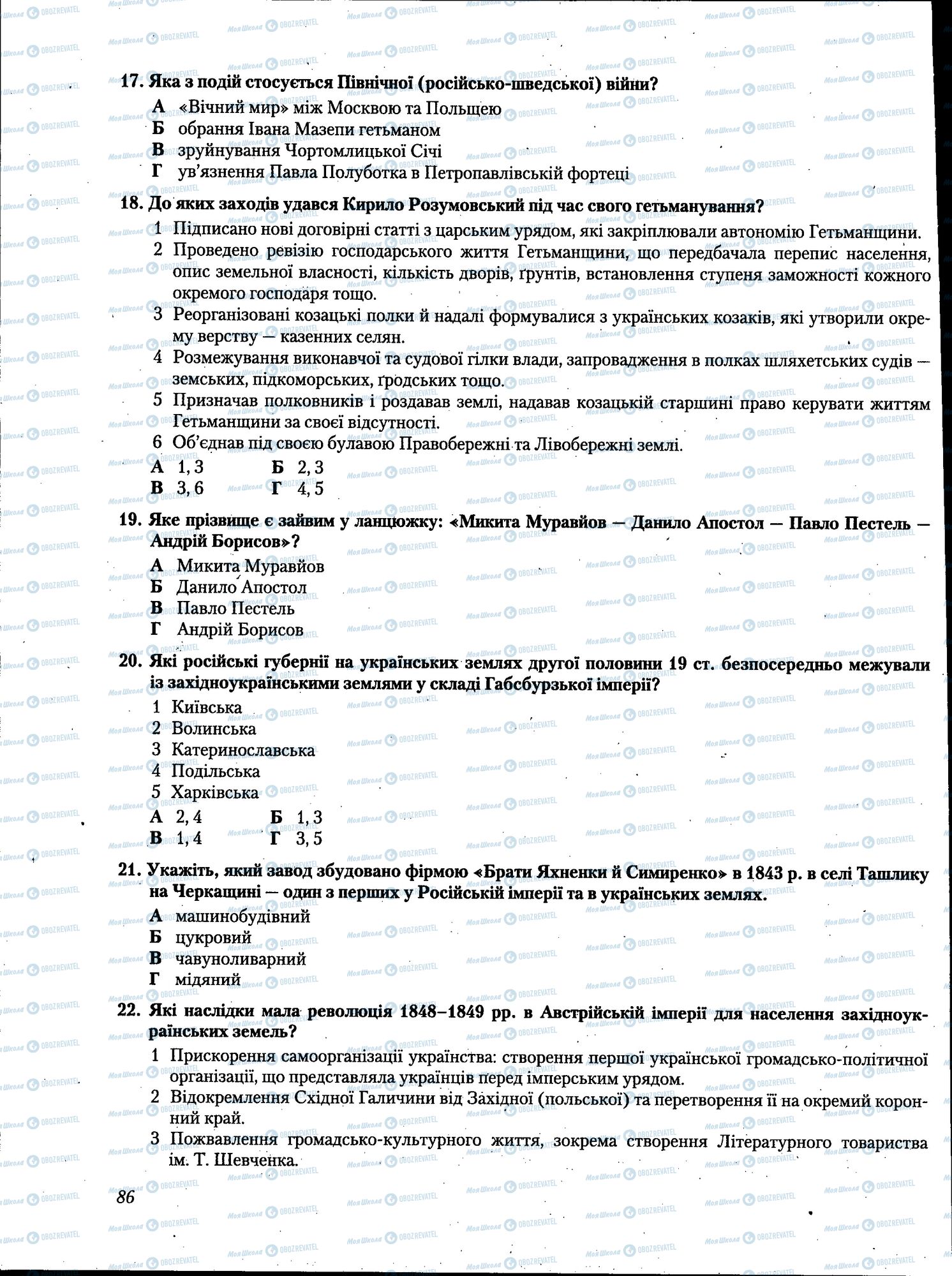 ЗНО Історія України 11 клас сторінка 086