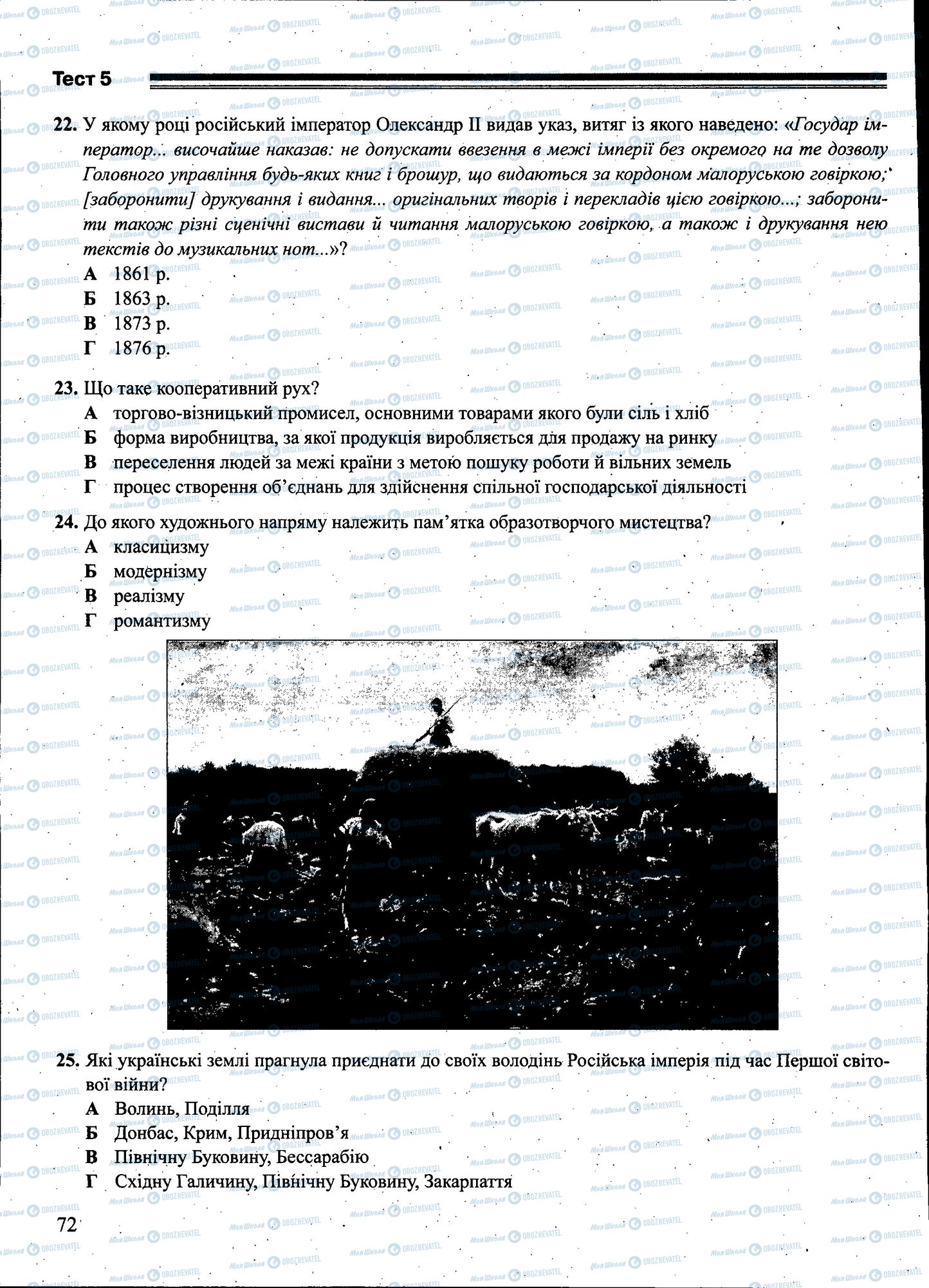 ЗНО Історія України 11 клас сторінка 072
