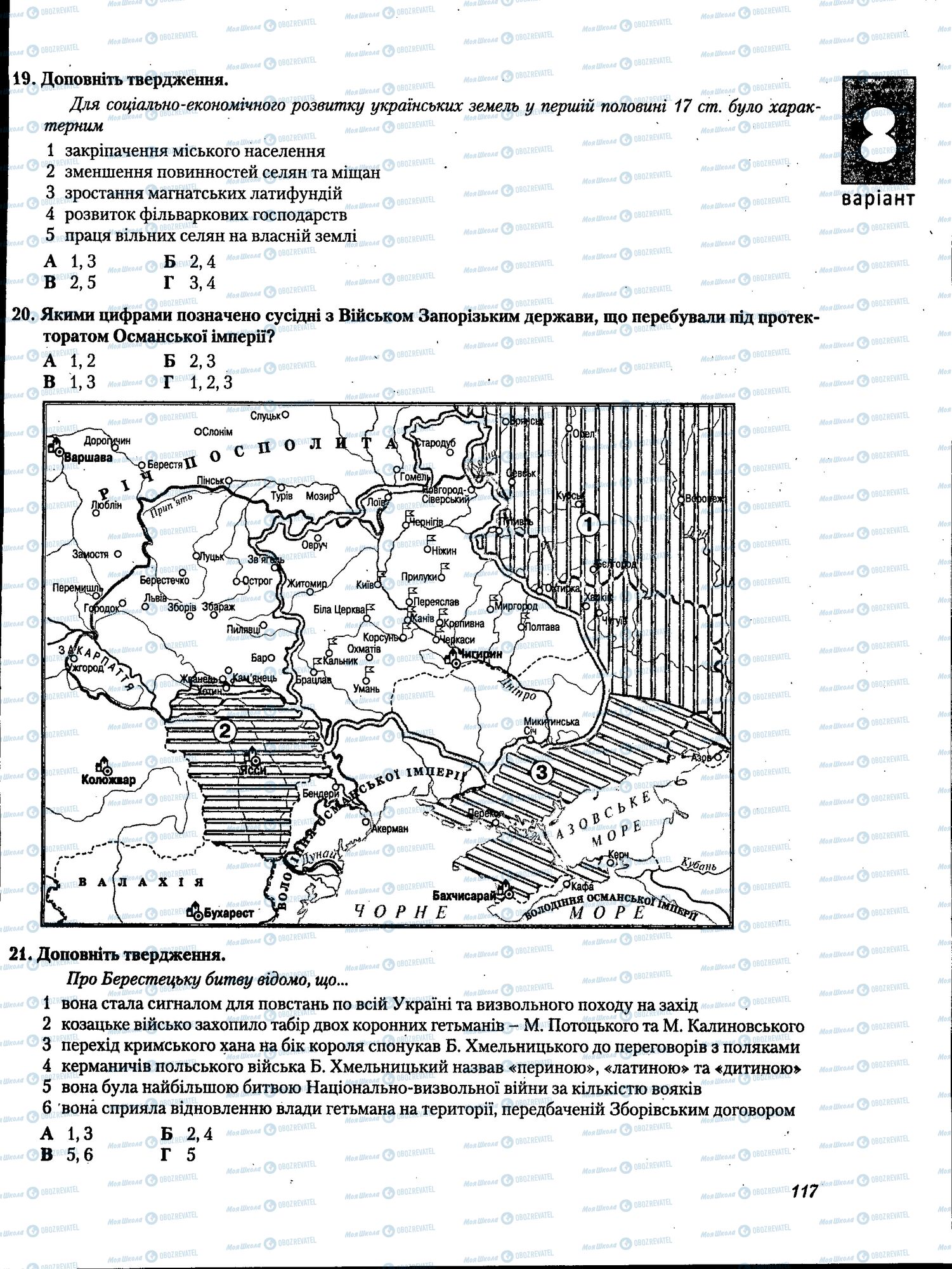 ЗНО Історія України 11 клас сторінка 117