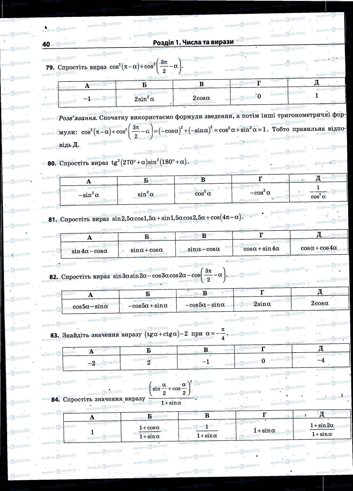 ЗНО Математика 11 клас сторінка 040
