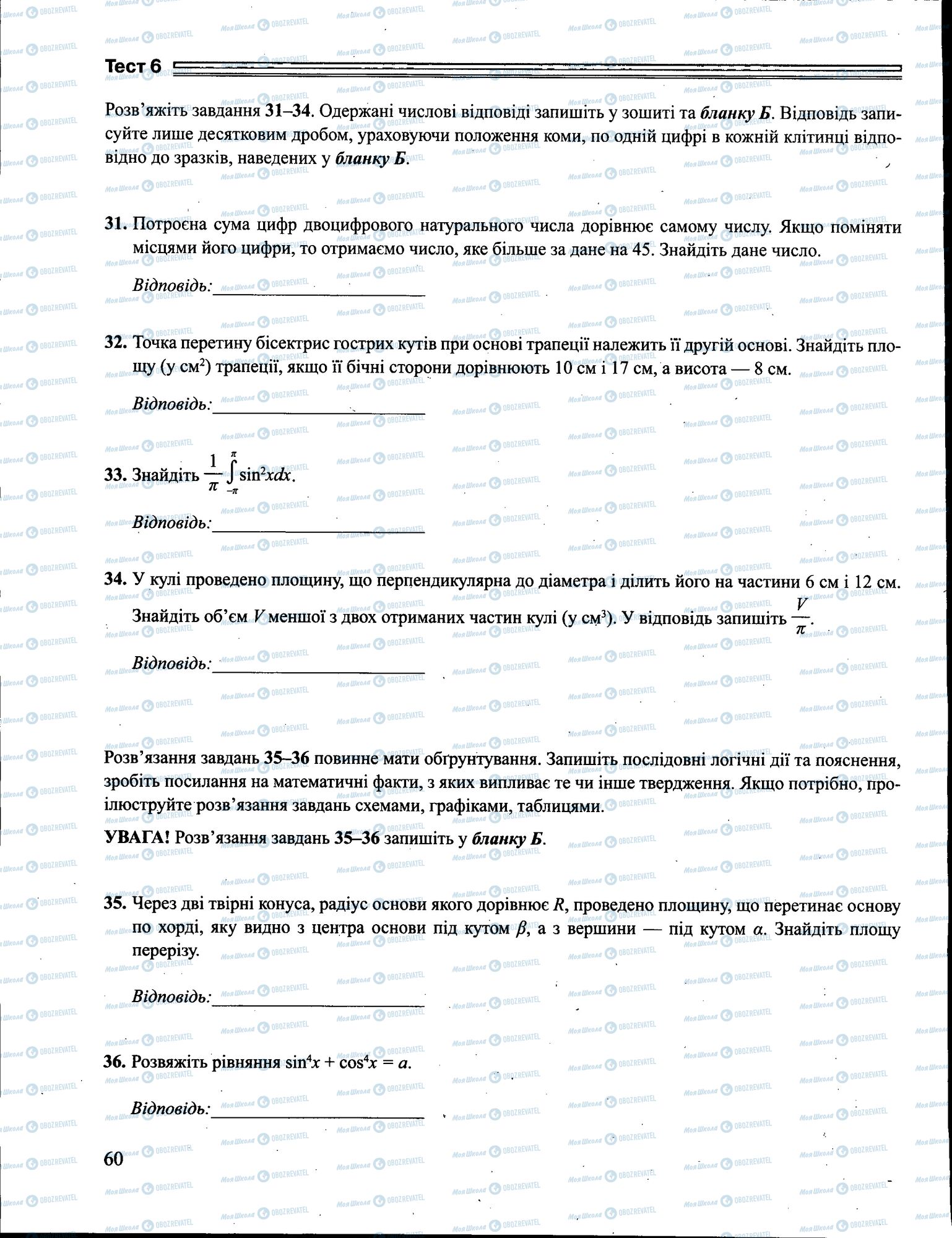 ЗНО Математика 11 класс страница 060