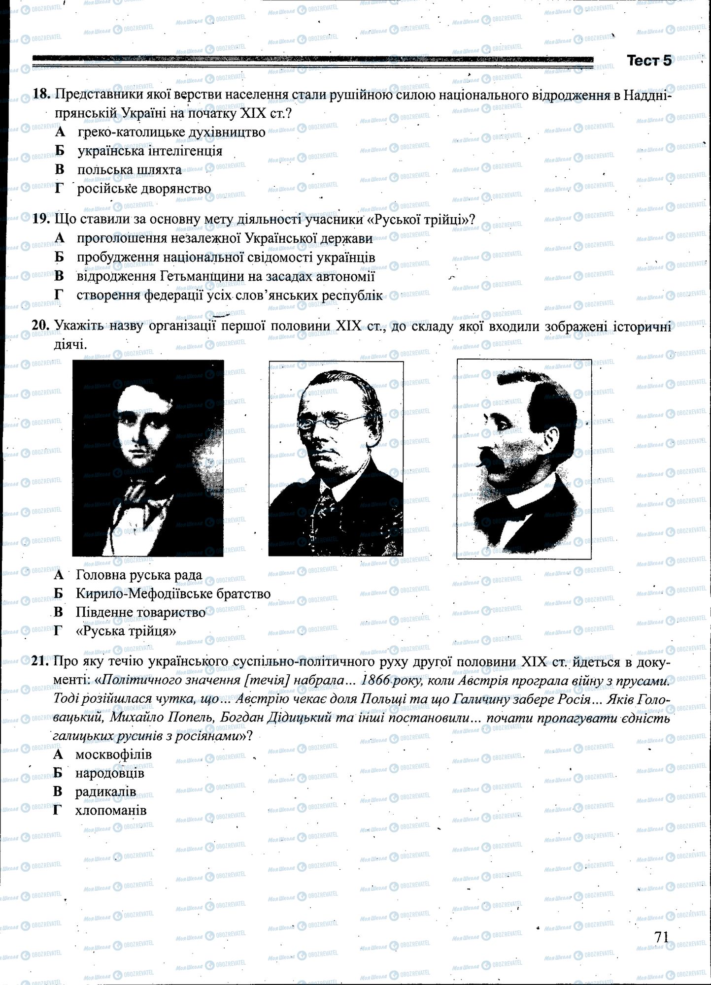 ЗНО Історія України 11 клас сторінка 071