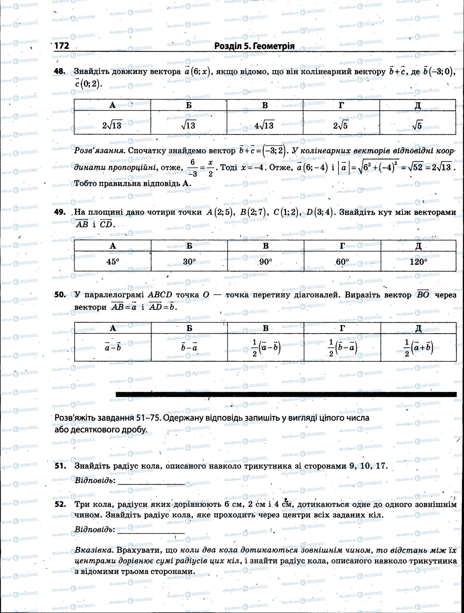 ЗНО Математика 11 клас сторінка 172