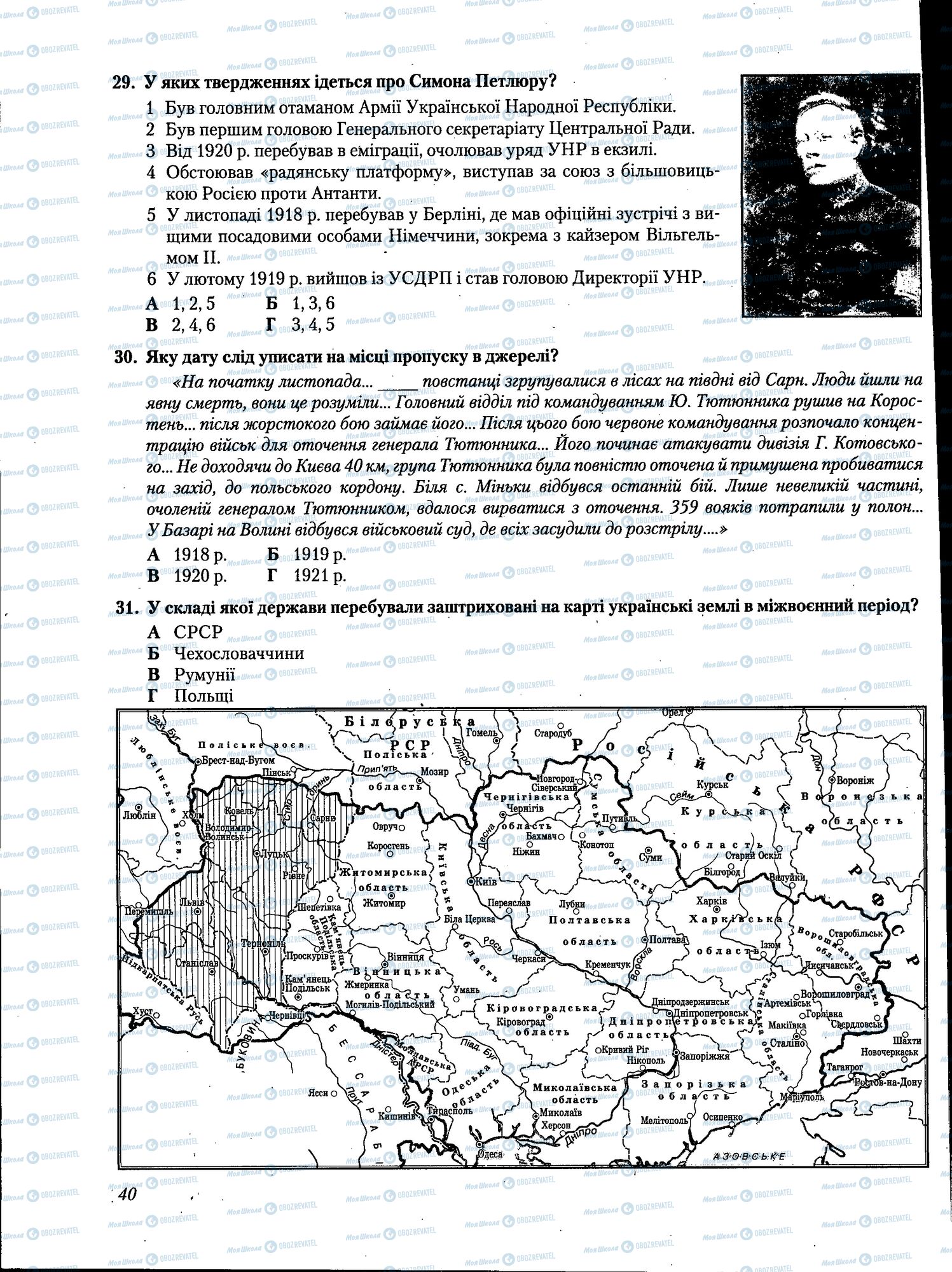 ЗНО Історія України 11 клас сторінка 040