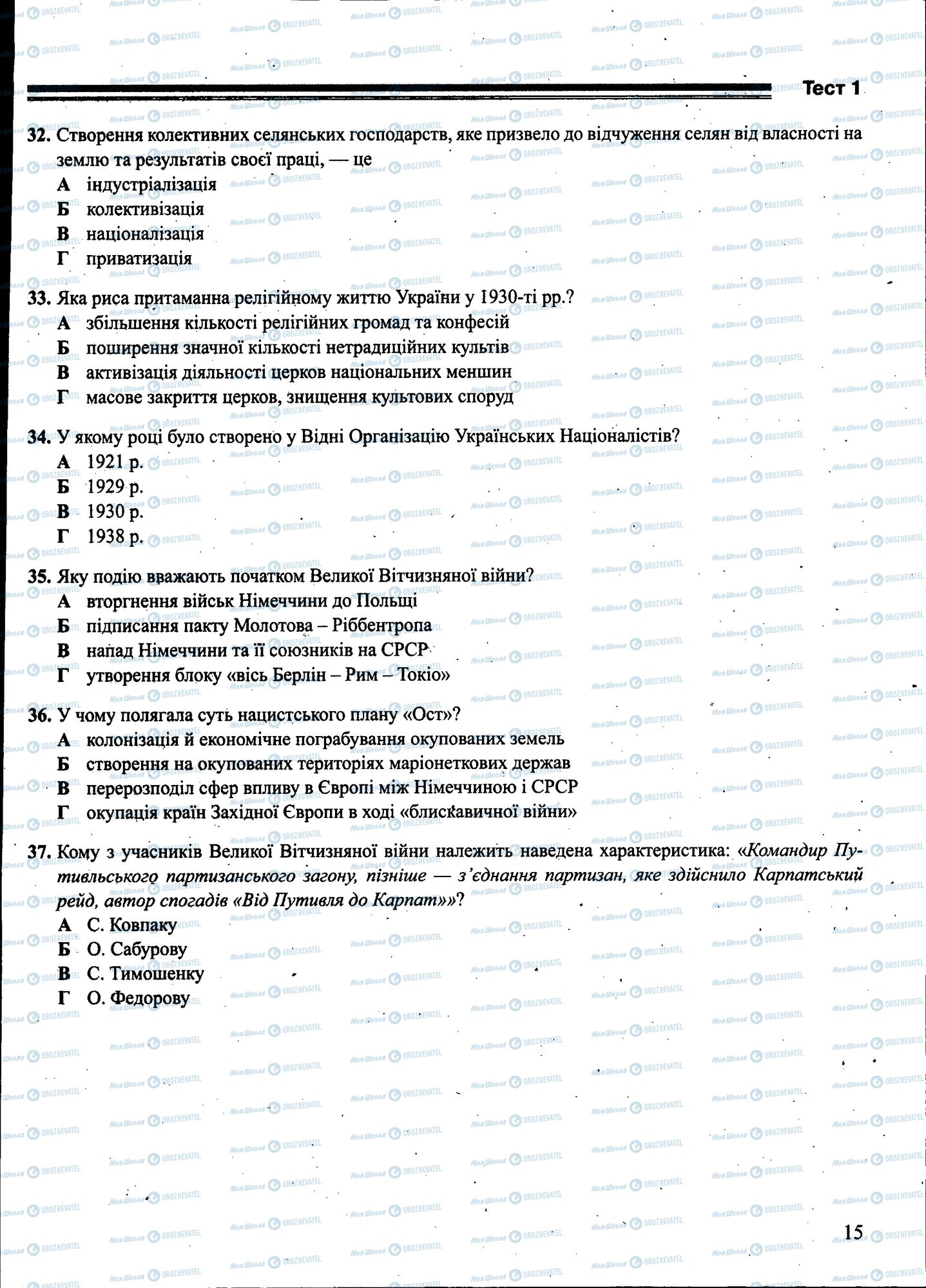 ЗНО История Украины 11 класс страница 015