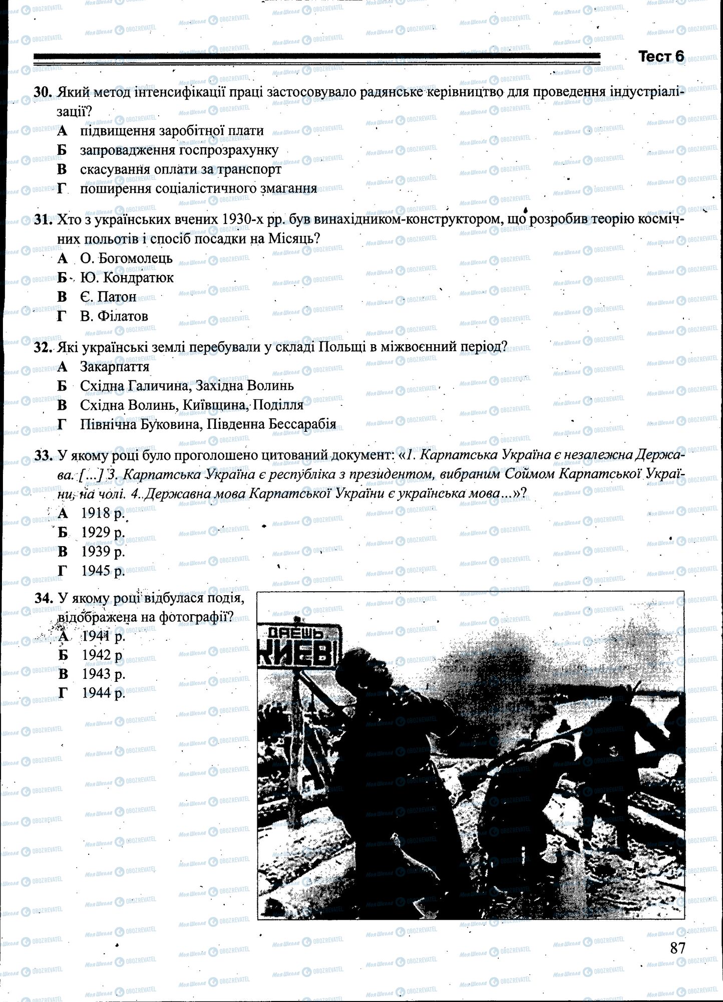 ЗНО Історія України 11 клас сторінка 087