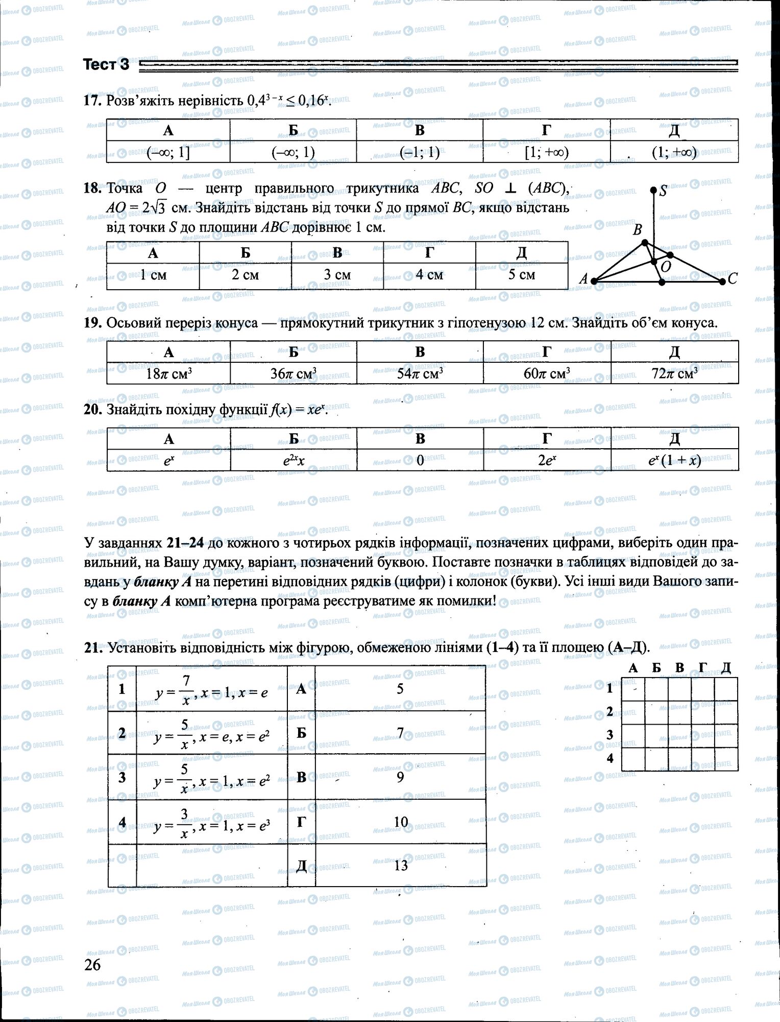 ЗНО Математика 11 клас сторінка 026