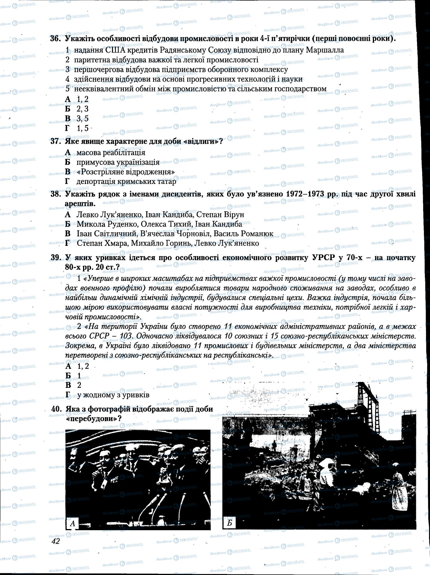 ЗНО Історія України 11 клас сторінка 042