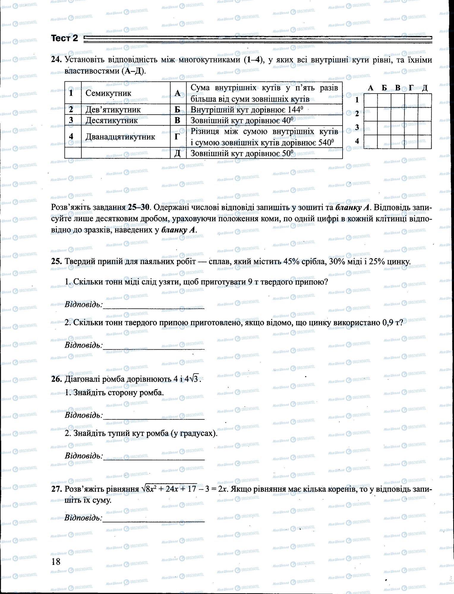 ЗНО Математика 11 клас сторінка 018