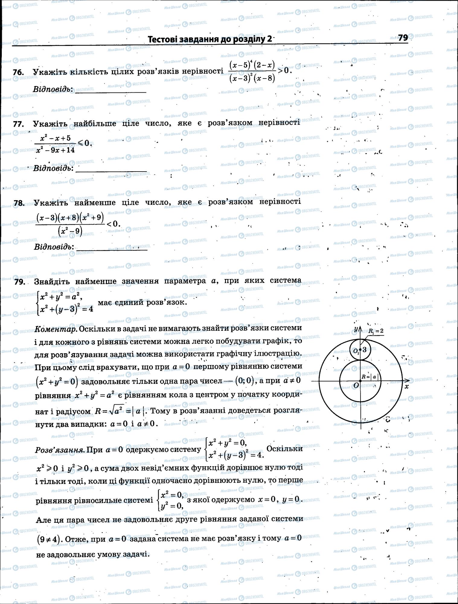 ЗНО Математика 11 клас сторінка 079