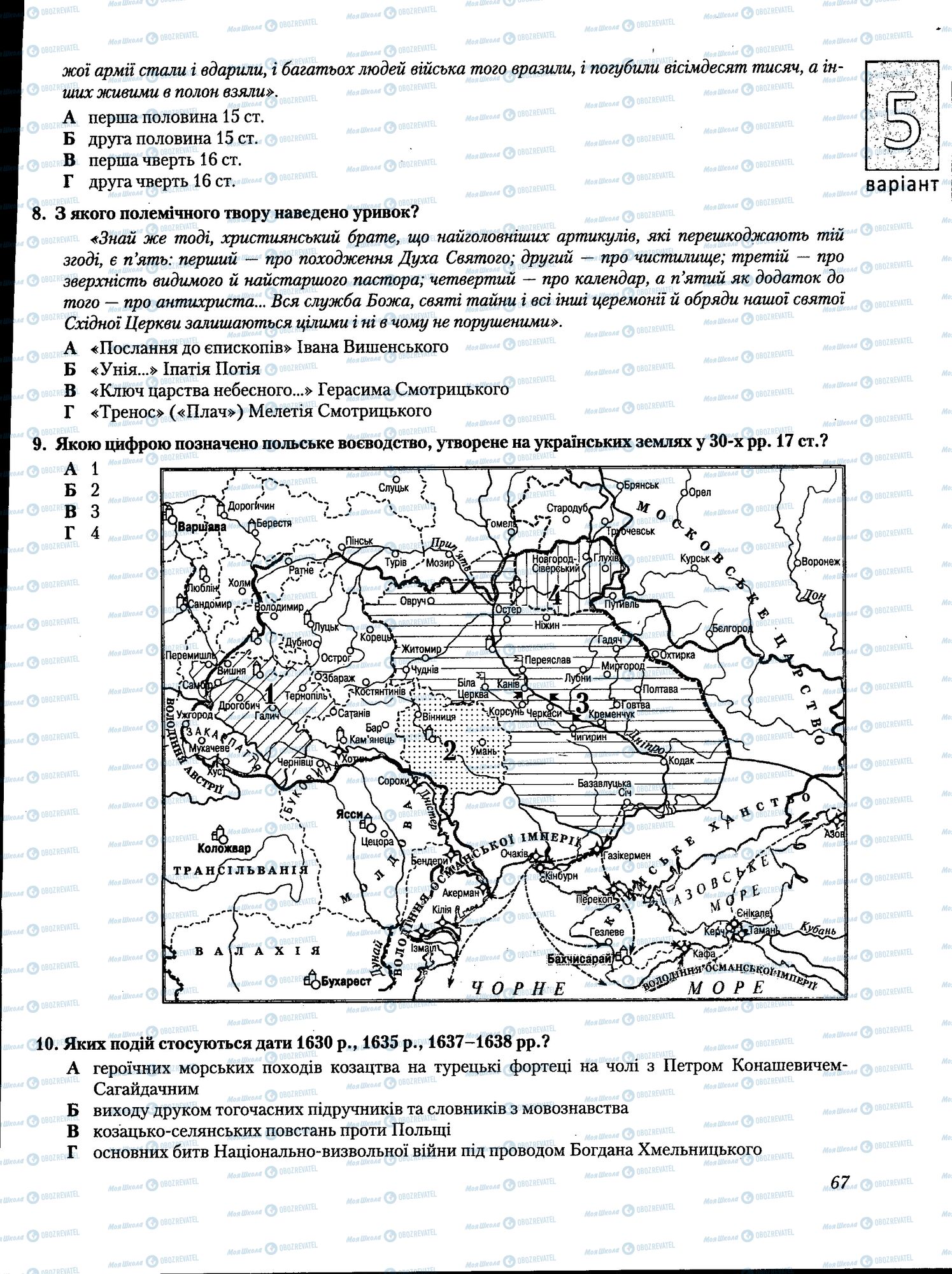 ЗНО Історія України 11 клас сторінка 067