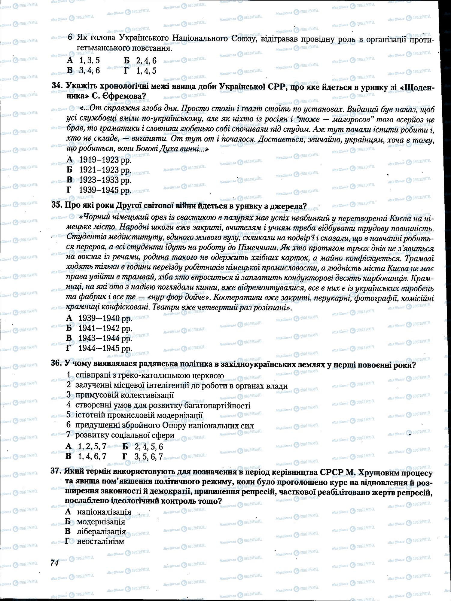 ЗНО Історія України 11 клас сторінка 074